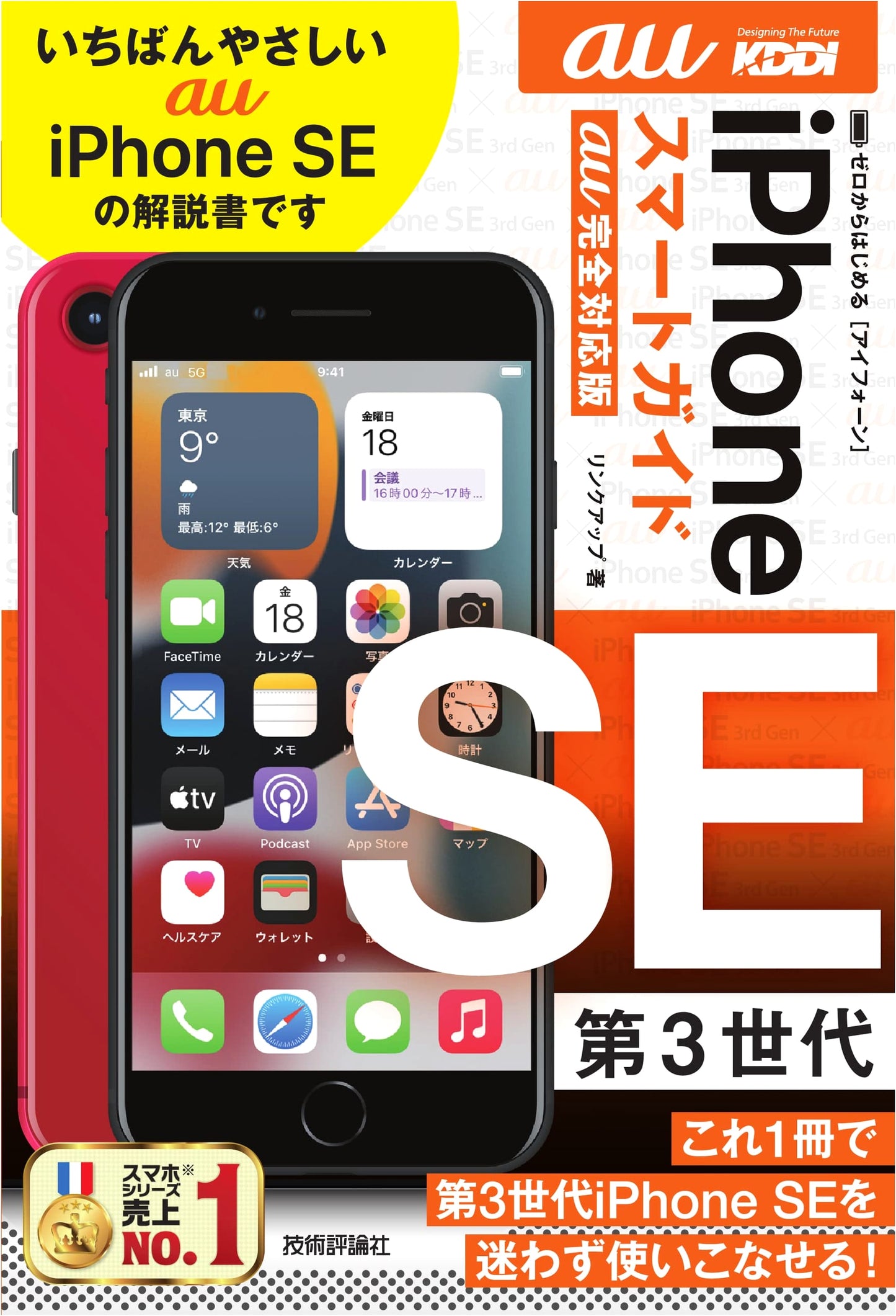 iPhone SE 3rd Gen Smart Guide: Zero-Start with Full au Carrier Support