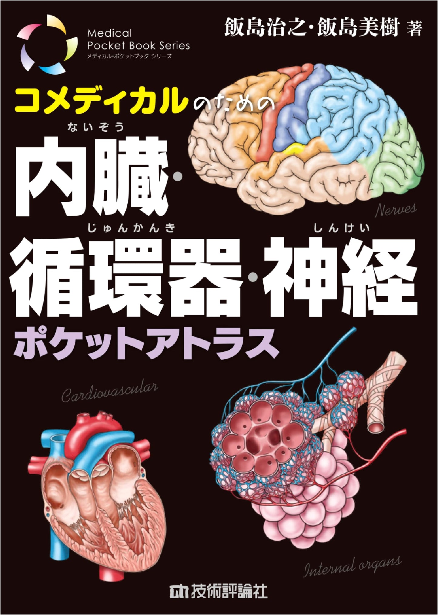 Pocket Atlas for Paramedics: Internal Organs, Circulatory & Nervous Systems (Medical Pocket Book)
