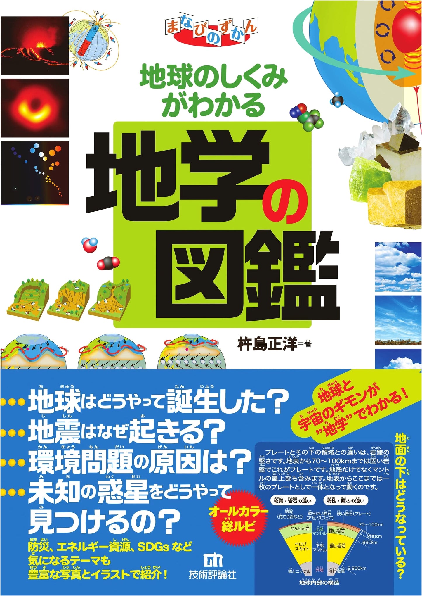 The Illustrated Earth Science Guide: Understanding How Our Planet Works (Learning Encyclopedia Series)