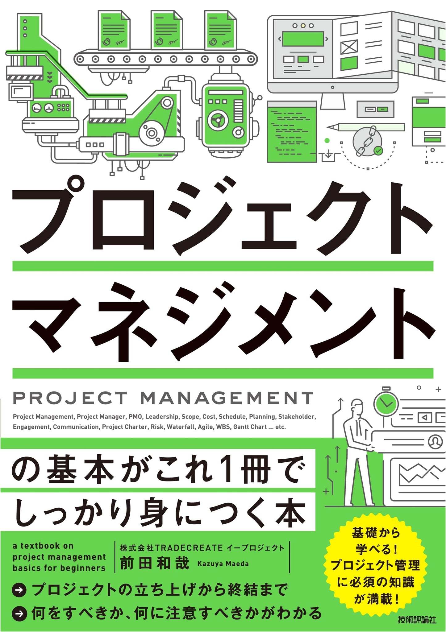 Project Management Fundamentals: Master the Basics with This One Book by Maeda Kazuo