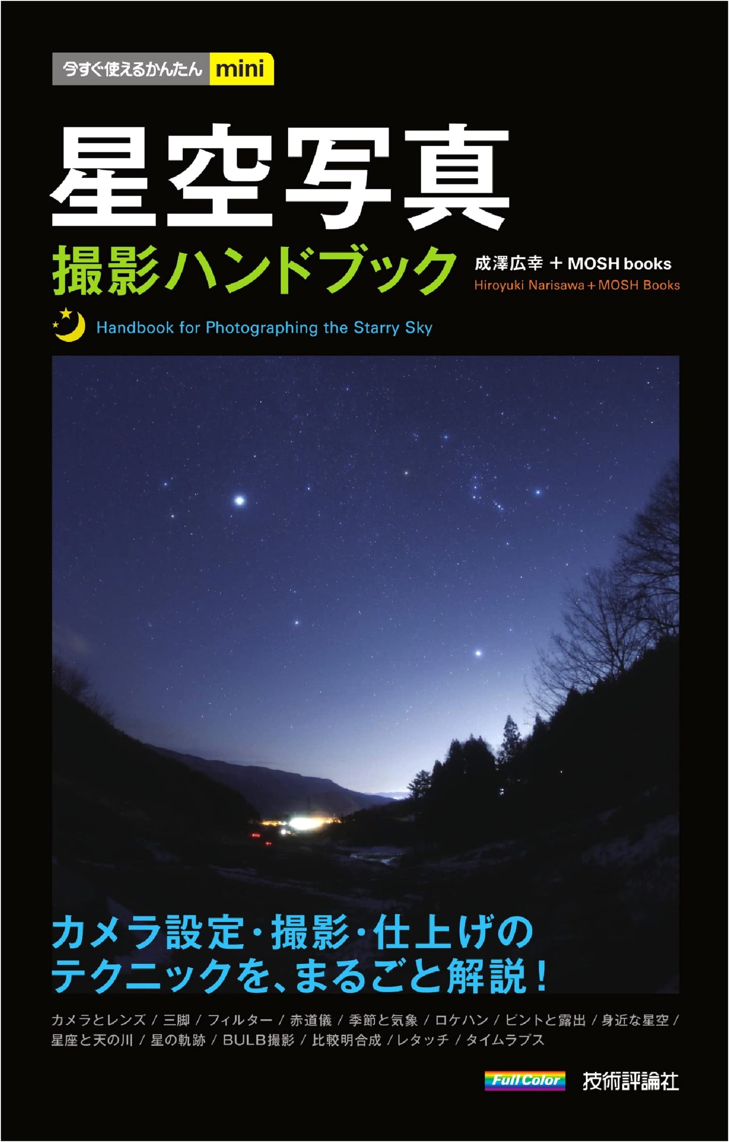 Easy Mini Handbook for Starry Sky Photography: Get Started Now!