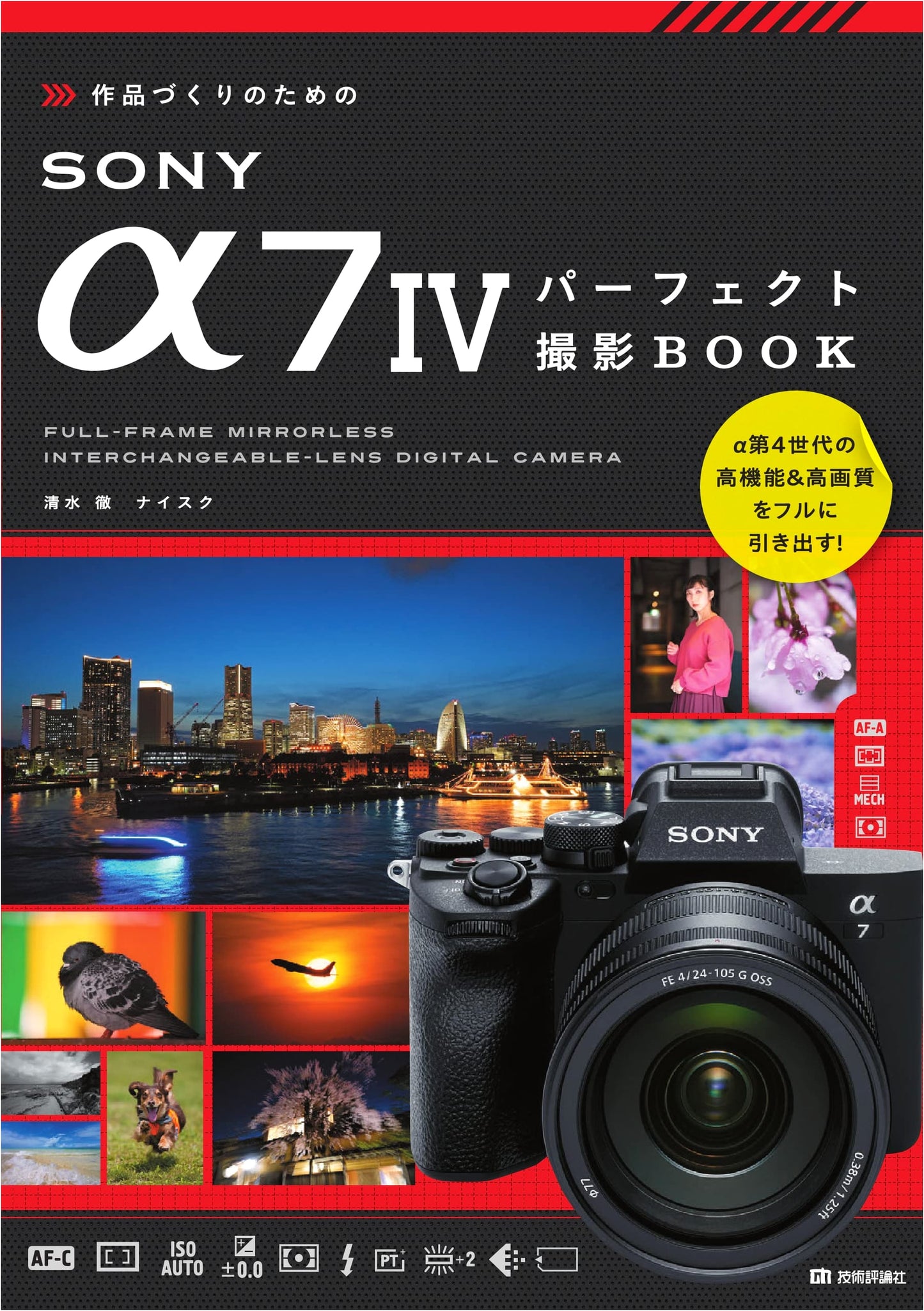 The Complete Sony Alpha 7 IV Photography Guide for Creative Works