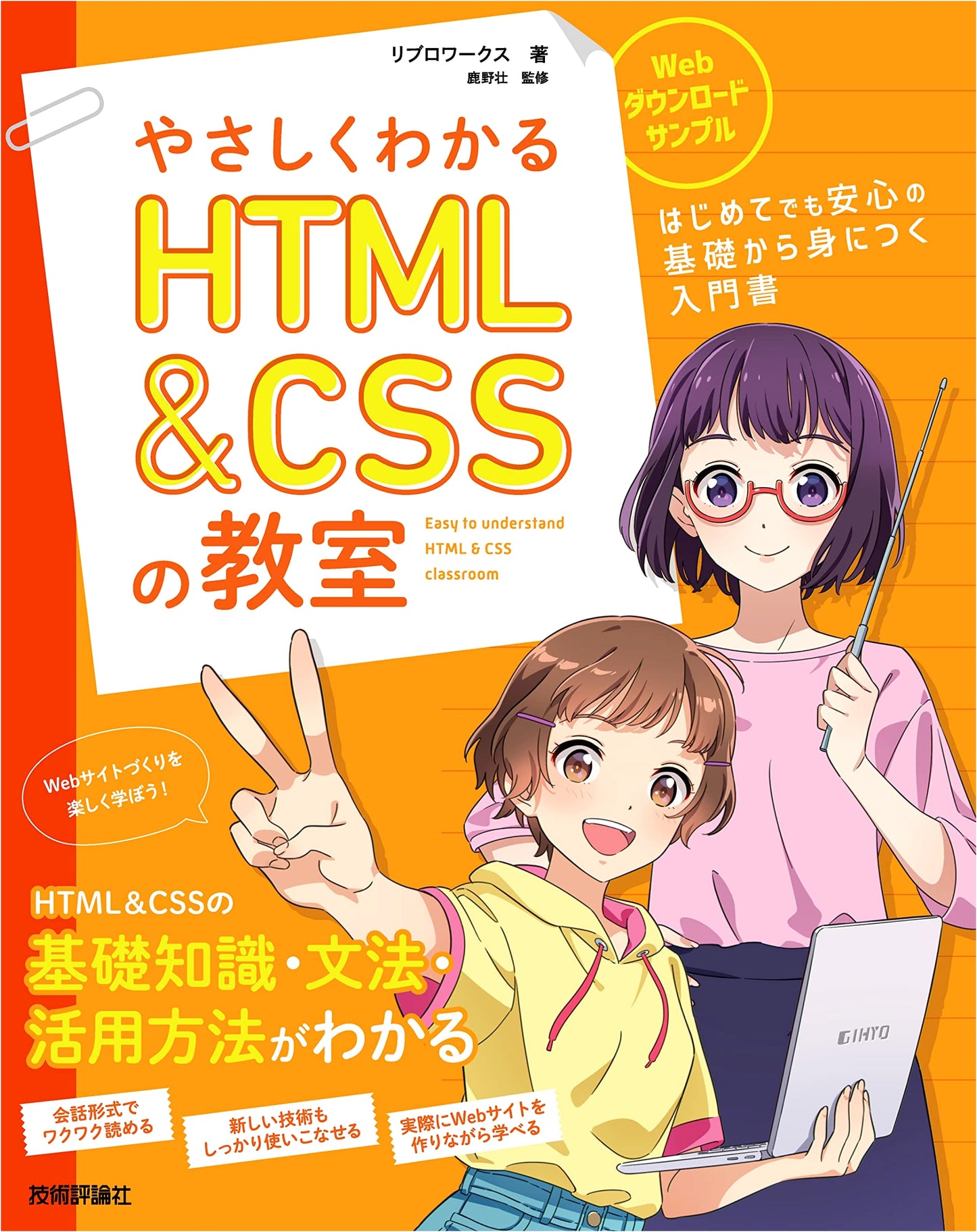 Easy-to-Understand HTML & CSS Classroom