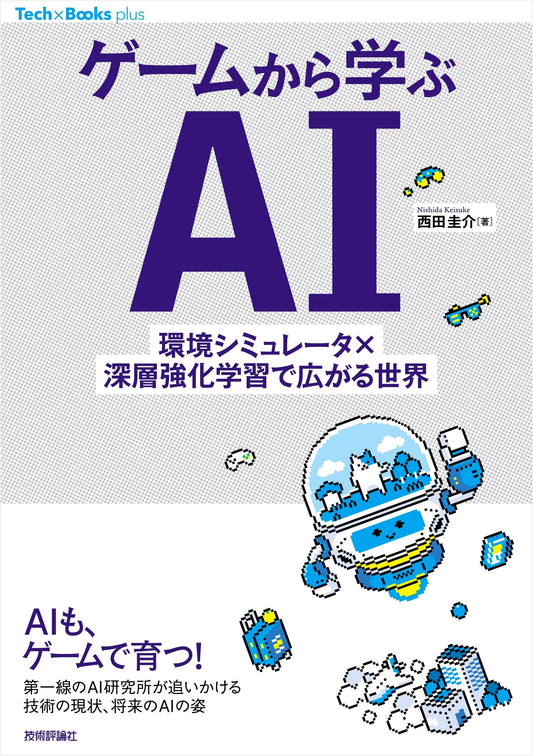 AI from Games: Environment Simulators & Deep Reinforcement Learning (Tech x Books Plus)