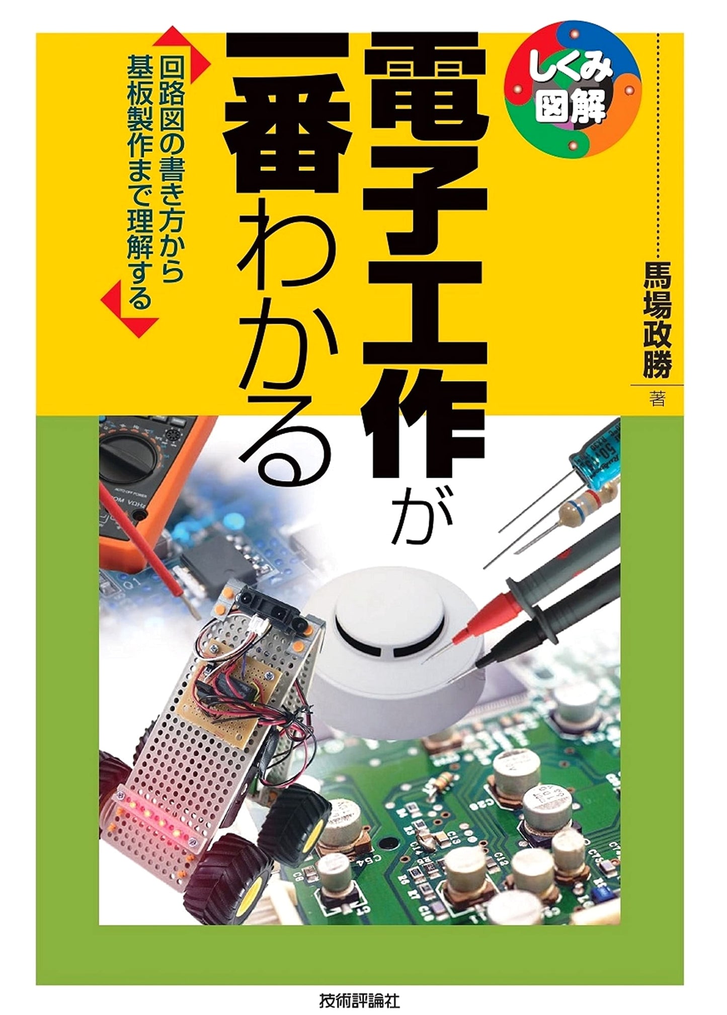 Understanding Electronics: Illustrated Guide to Circuits (Mechanism Illustrated Series)