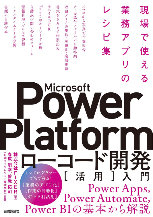 Microsoft Power Platform Low-Code Development: A Practical Guide to Business Apps