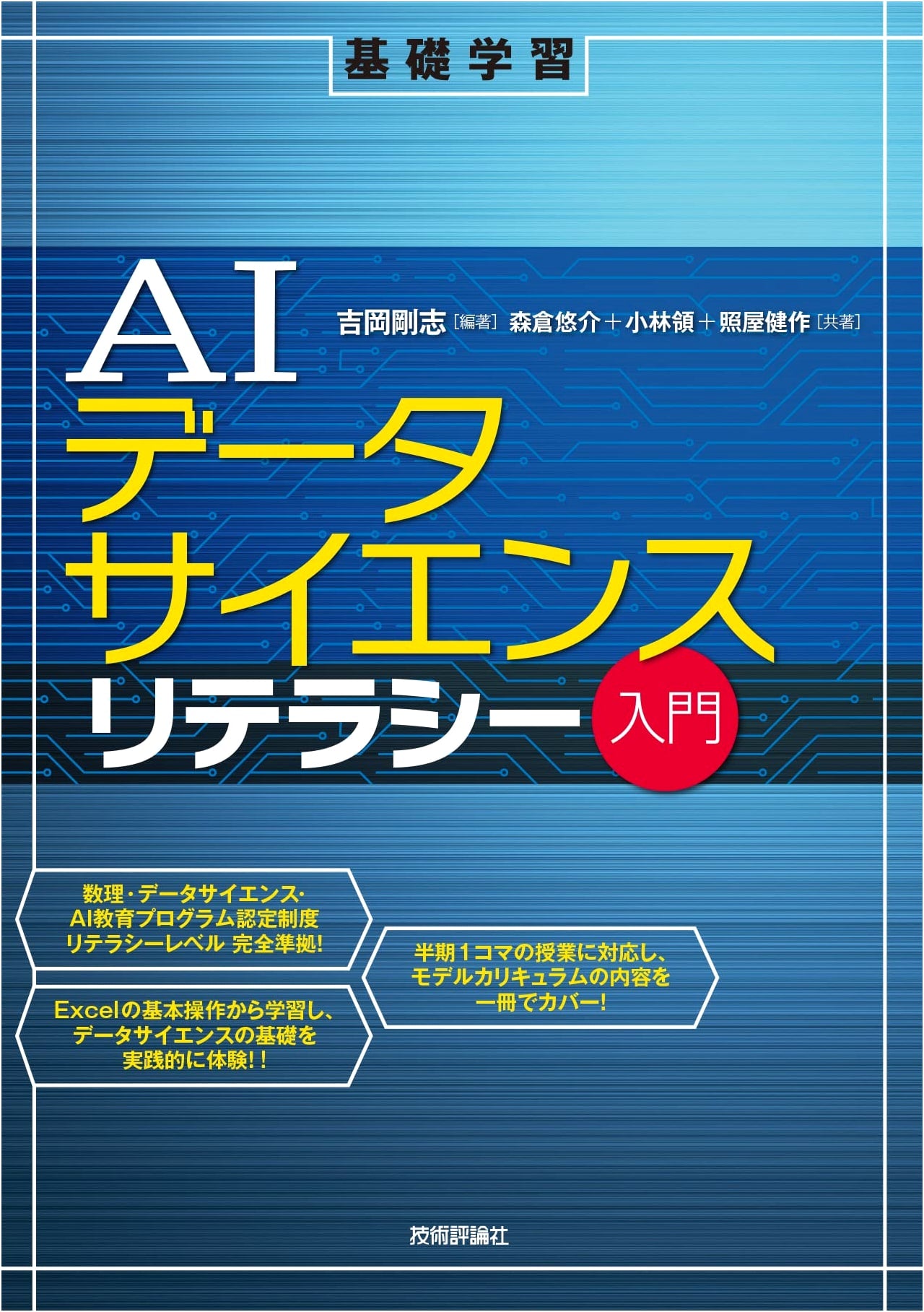 Introduction to AI & Data Science Literacy: Fundamentals