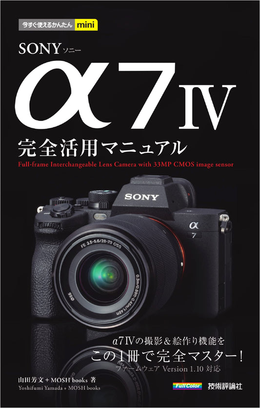 Sony a7 IV: Easy & Complete Manual - Master Your Camera Now!