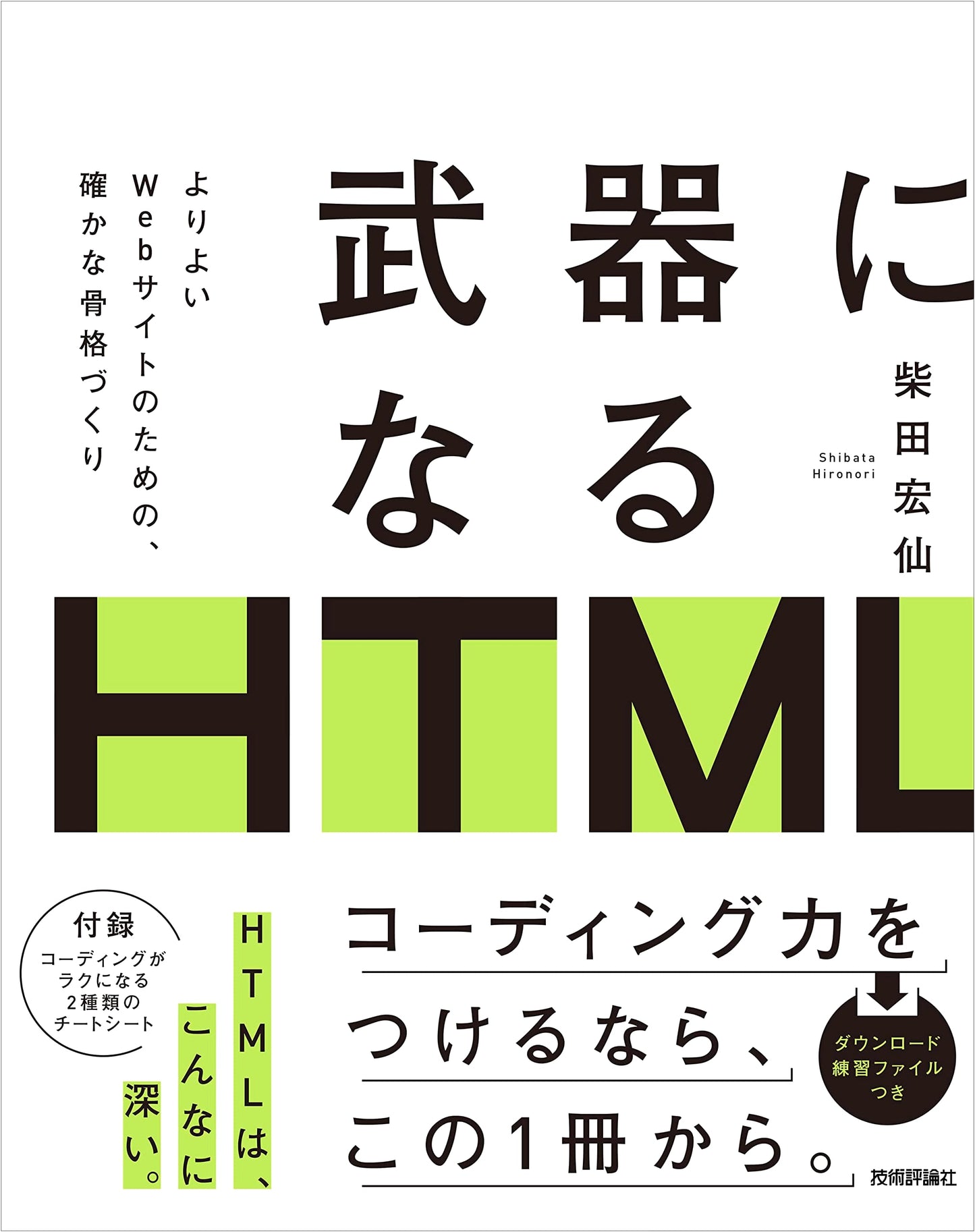 HTML: Become a Weapon for Web Development