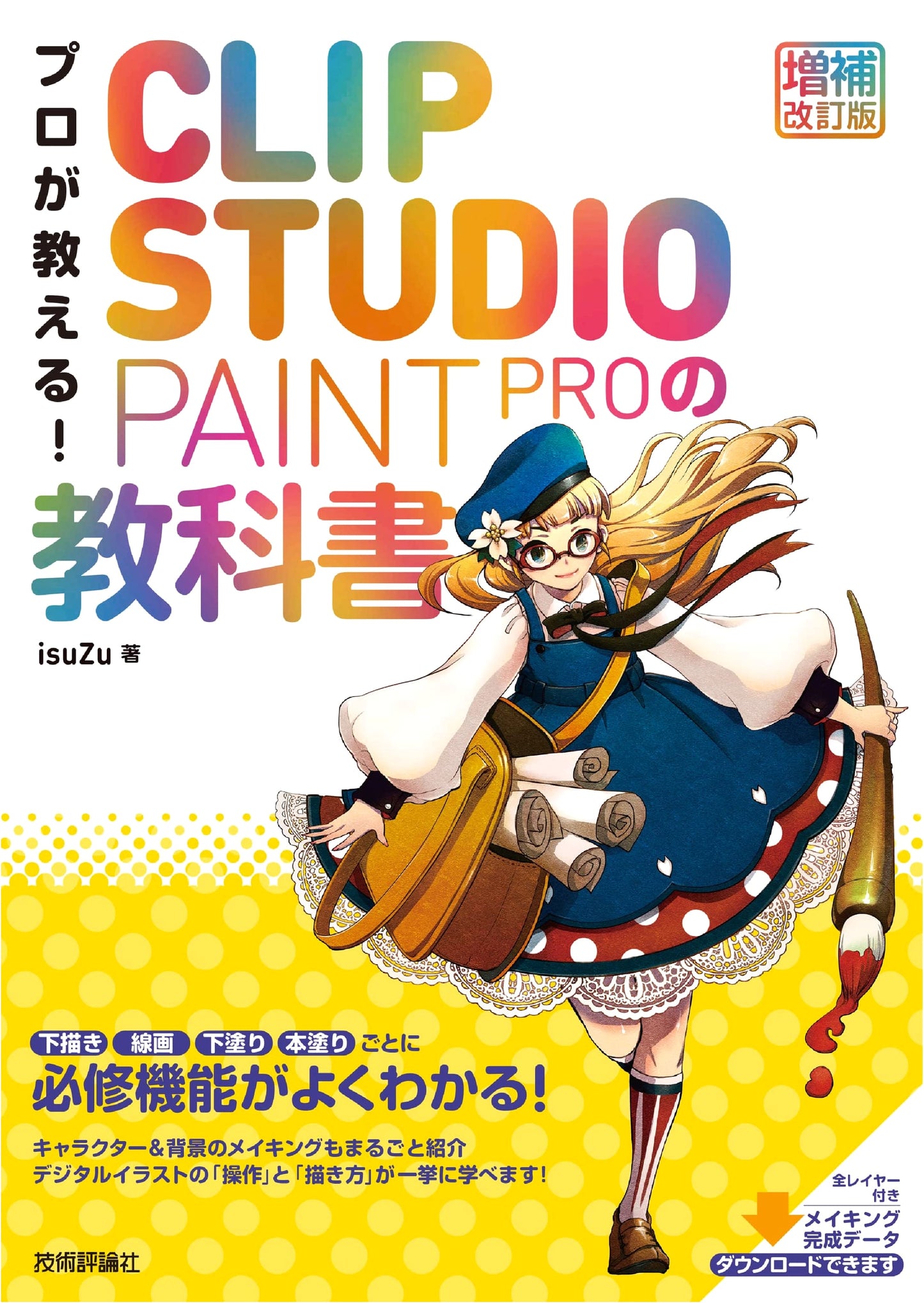Professional Guide to CLIP STUDIO PAINT PRO: Revised & Enlarged Edition