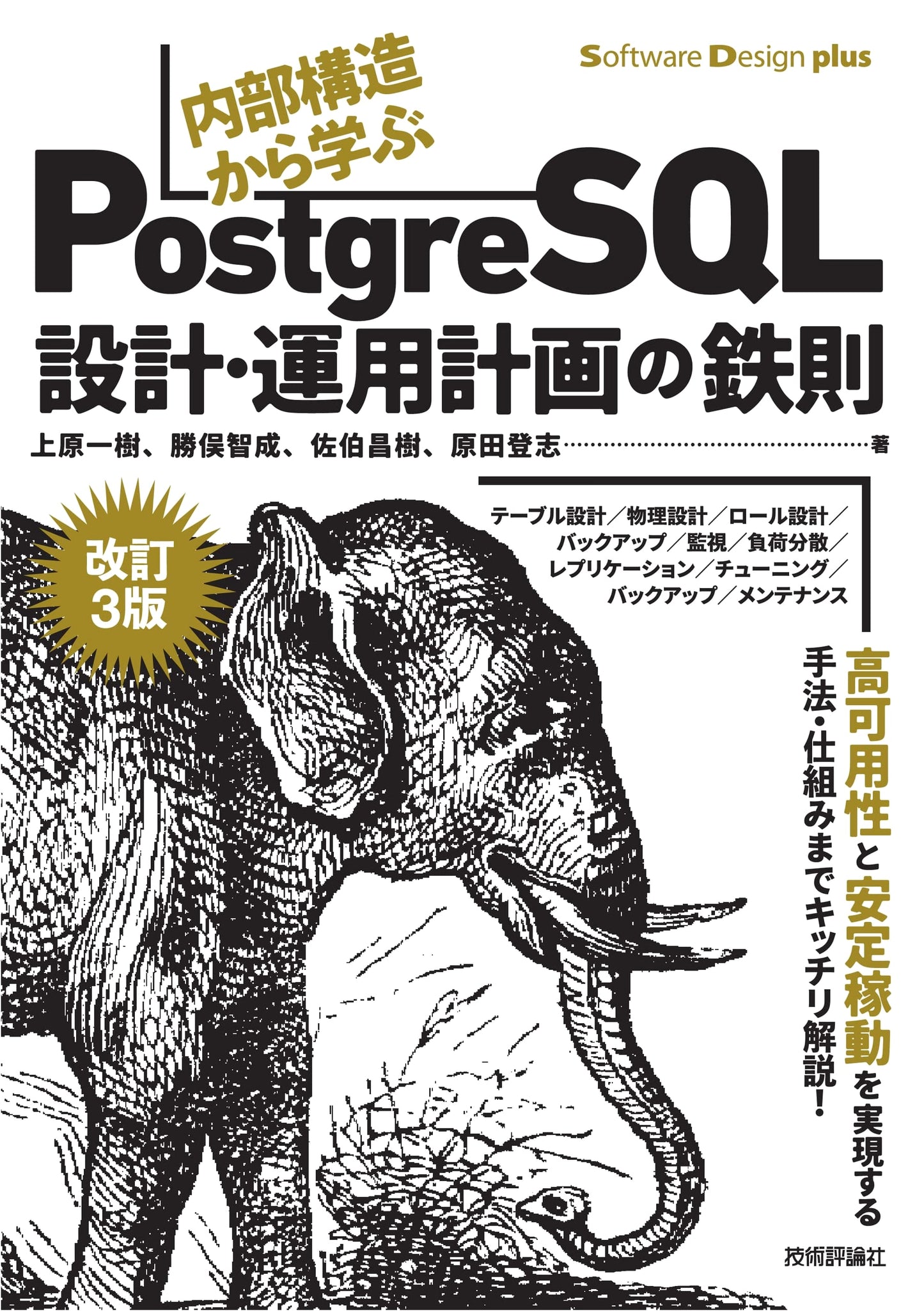 PostgreSQL Deep Dive: Design and Operations - Saeki, Masaki