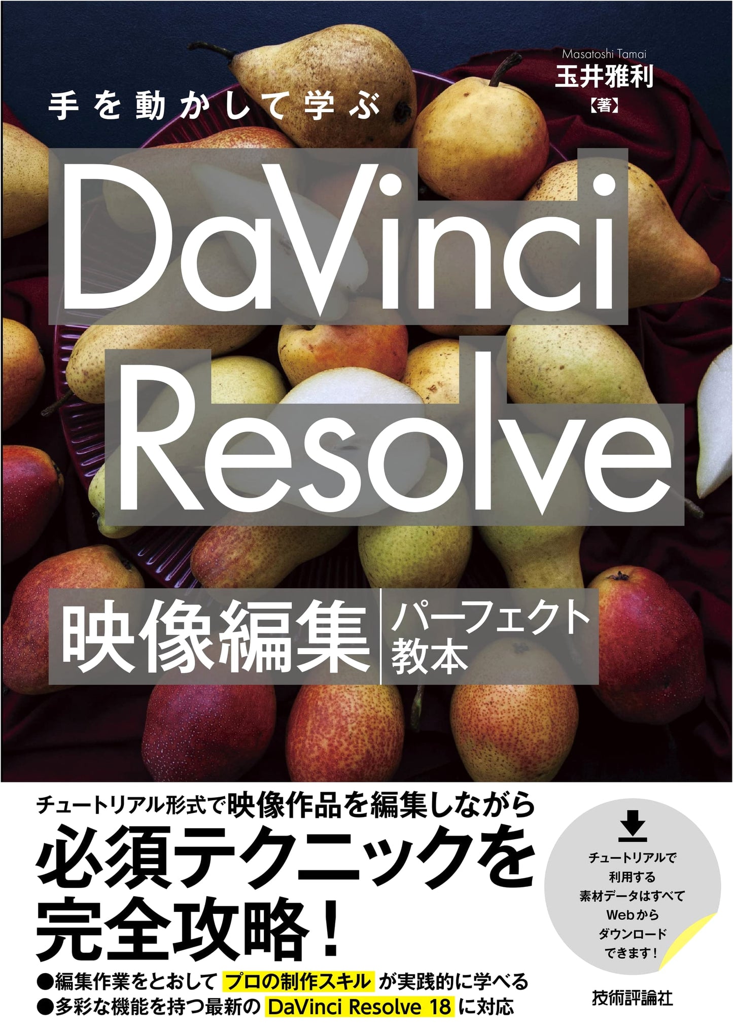 Hands-on Learning DaVinci Resolve: The Complete Video Editing Guide