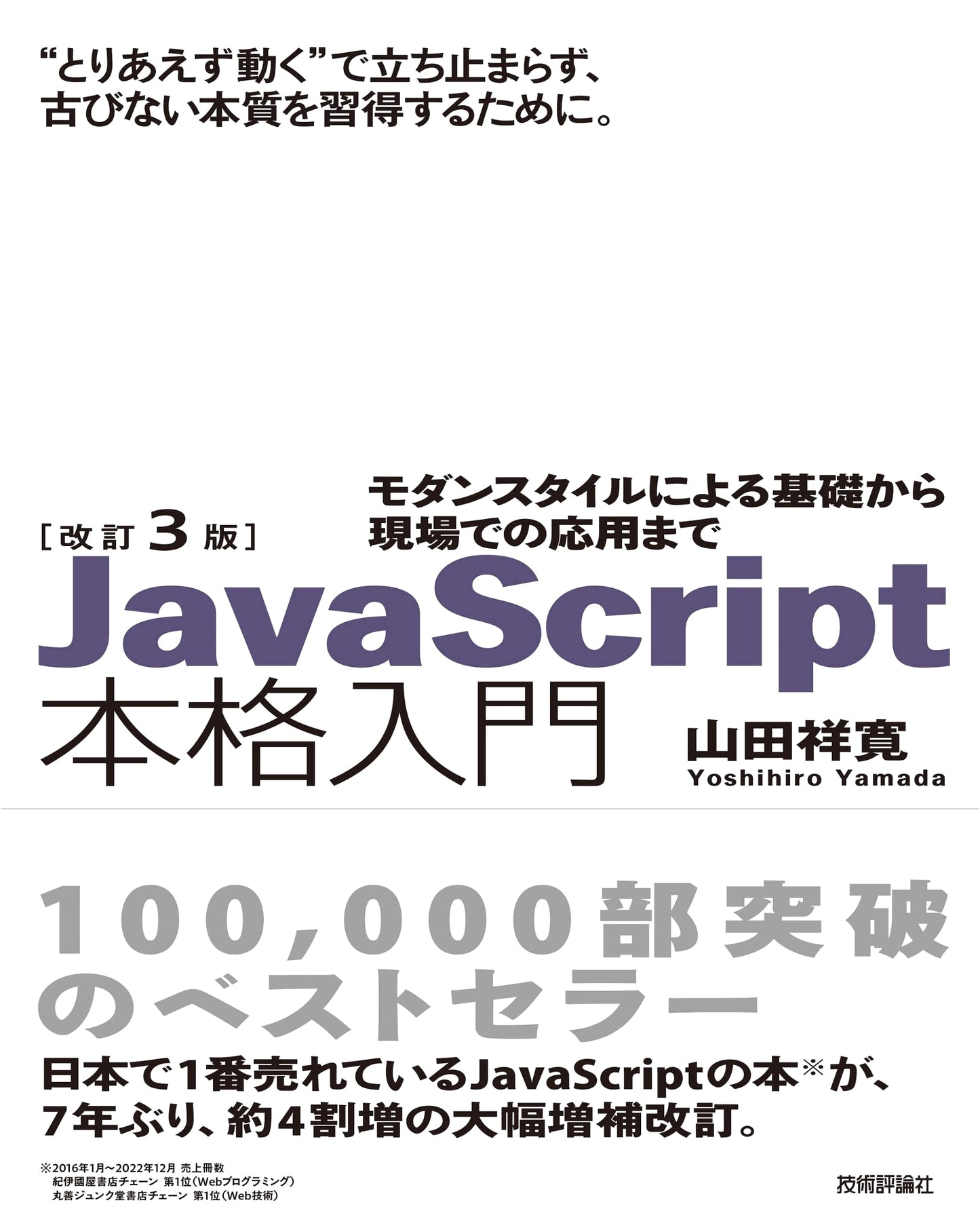 Revised 3rd Ed. JavaScript: Modern Intro from Basics to Advanced Application