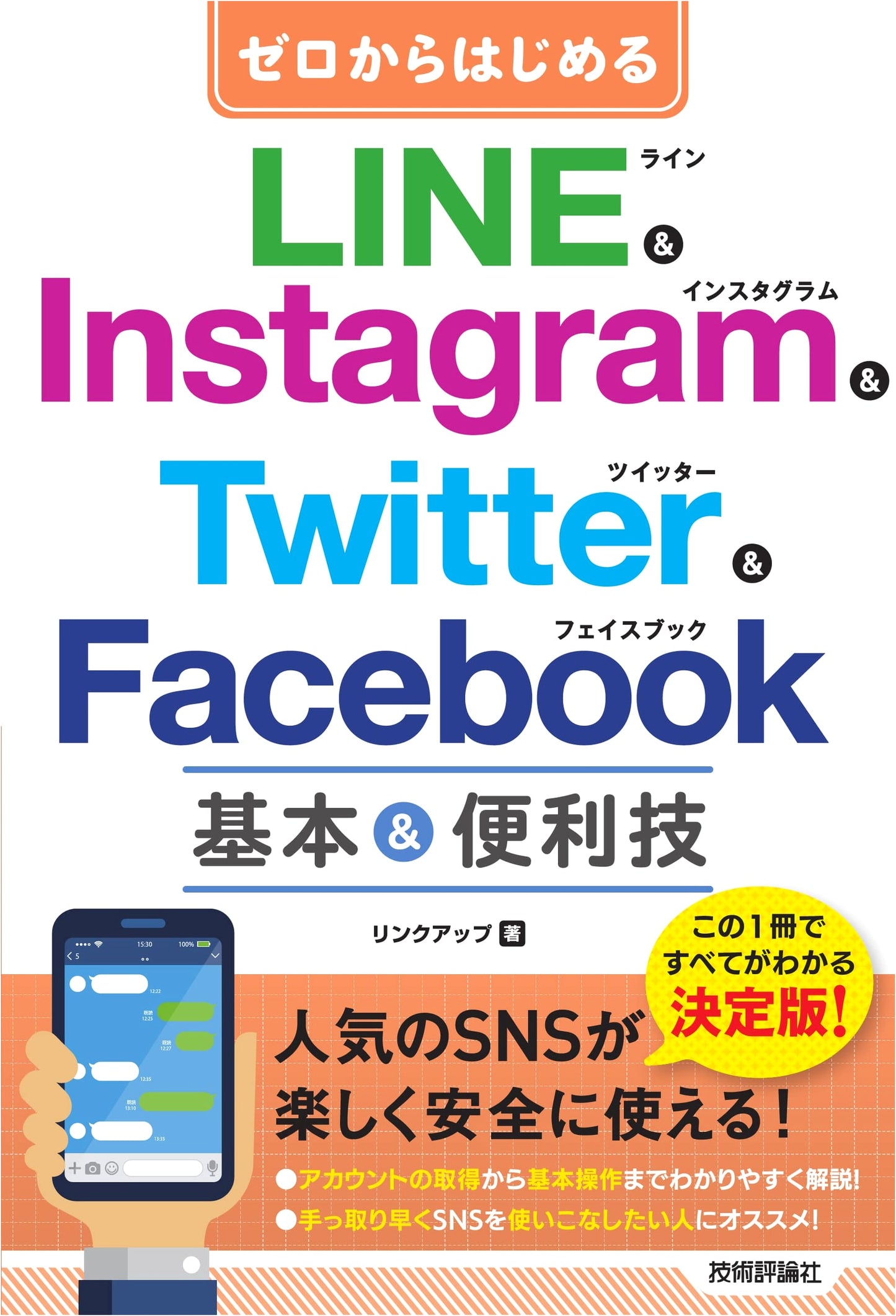 Mastering Social Media from Scratch: LINE, Instagram, Twitter & Facebook Basics & Pro Tips