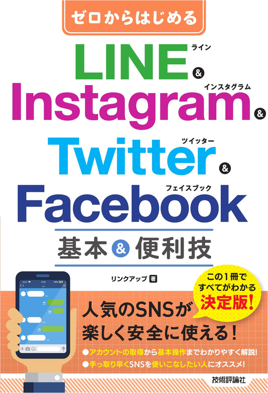 Mastering Social Media from Scratch: LINE, Instagram, Twitter & Facebook Basics & Pro Tips