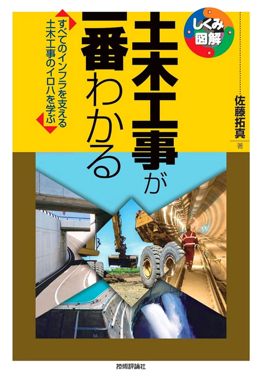 The Best Guide to Civil Engineering Construction: An Illustrated Explanation