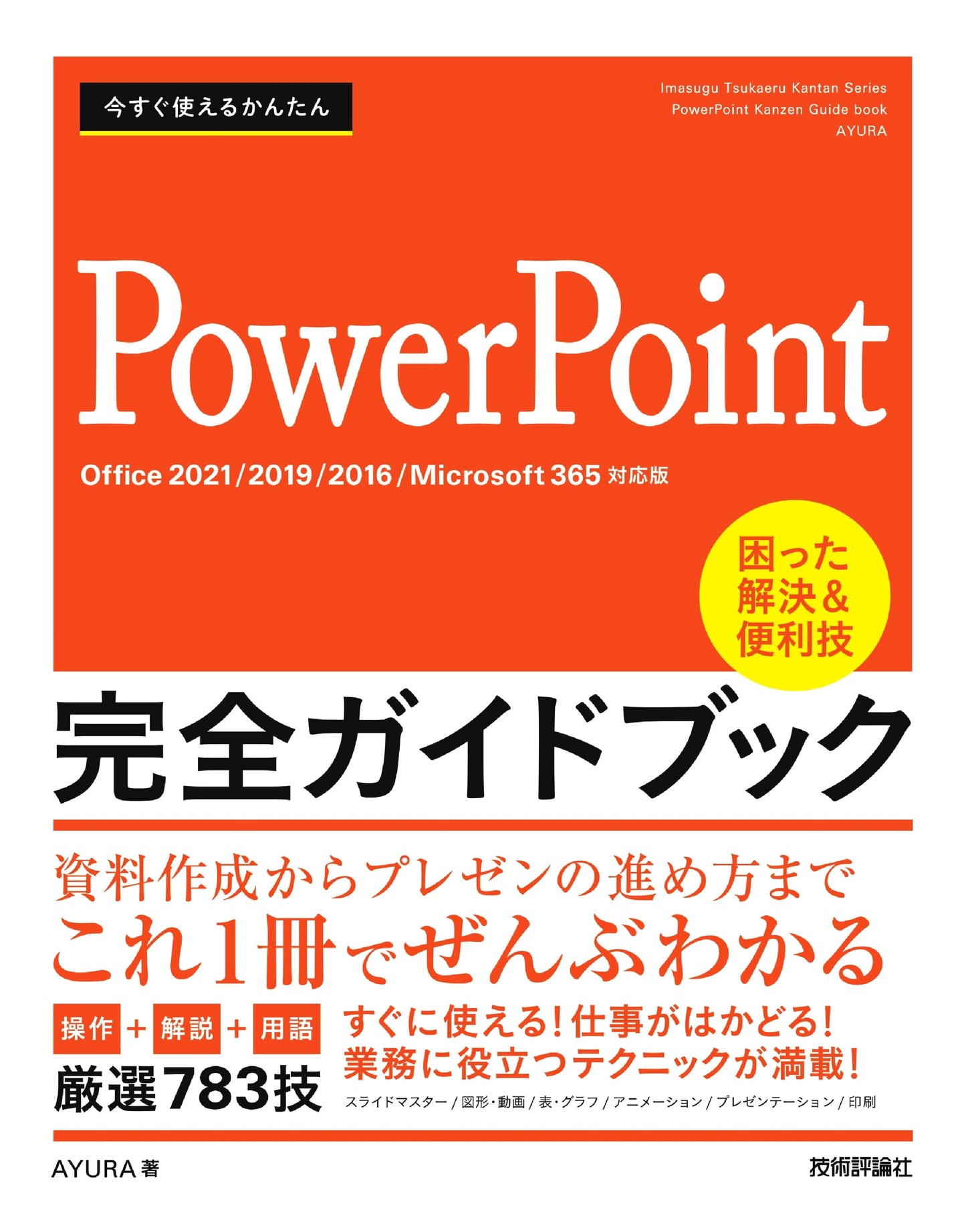 Easy & Complete PowerPoint Guidebook: Troubleshooting & Tips for Office 2021/2019/2016/Microsoft 365