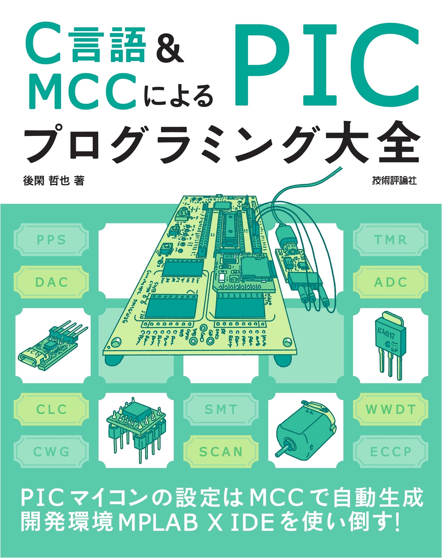 Comprehensive PIC Programming with C Language & MCC