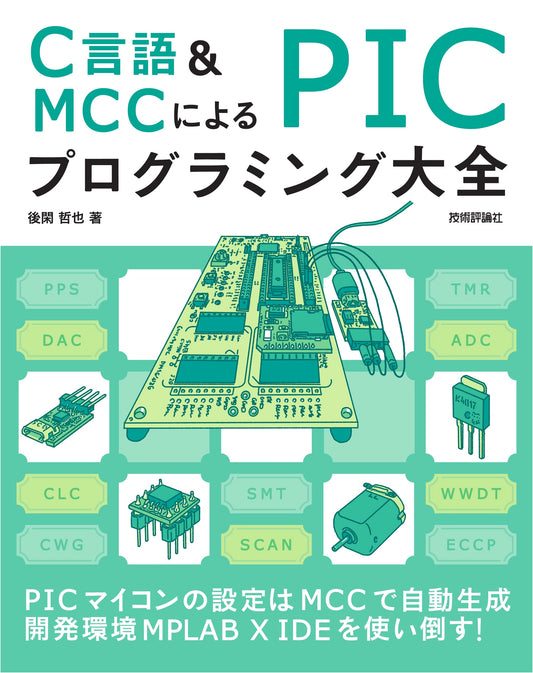 Comprehensive PIC Programming with C Language & MCC