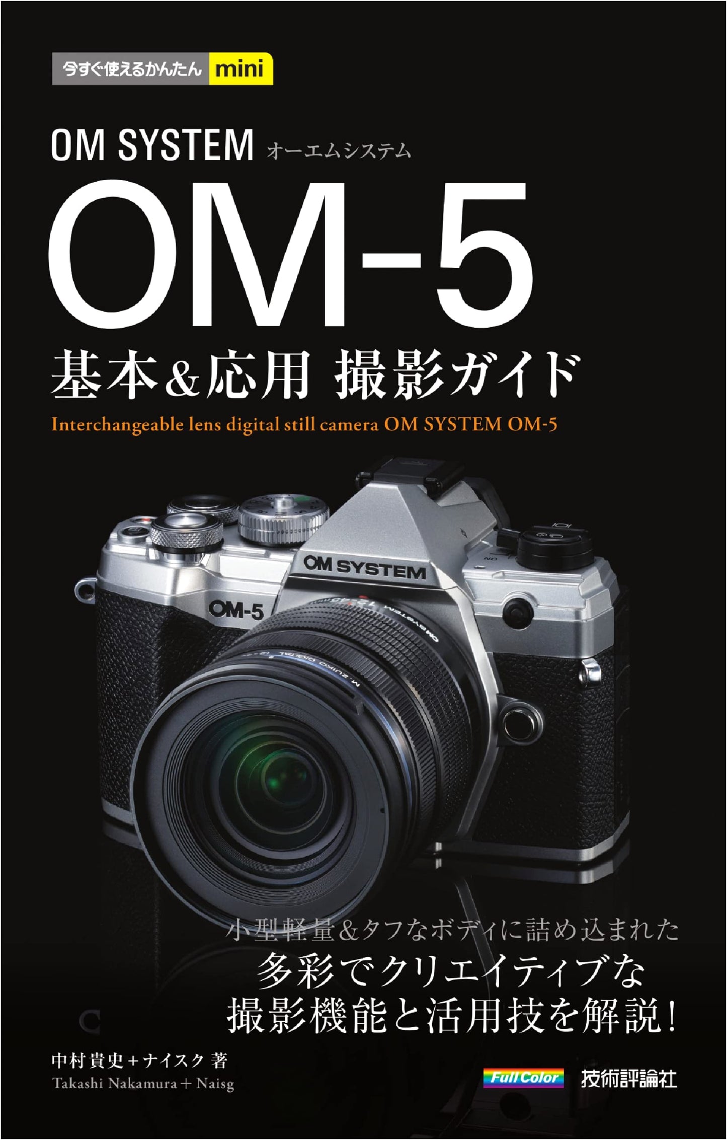 Quick & Easy Mini OM SYSTEM OM-5 Basic & Advanced Shooting Guide