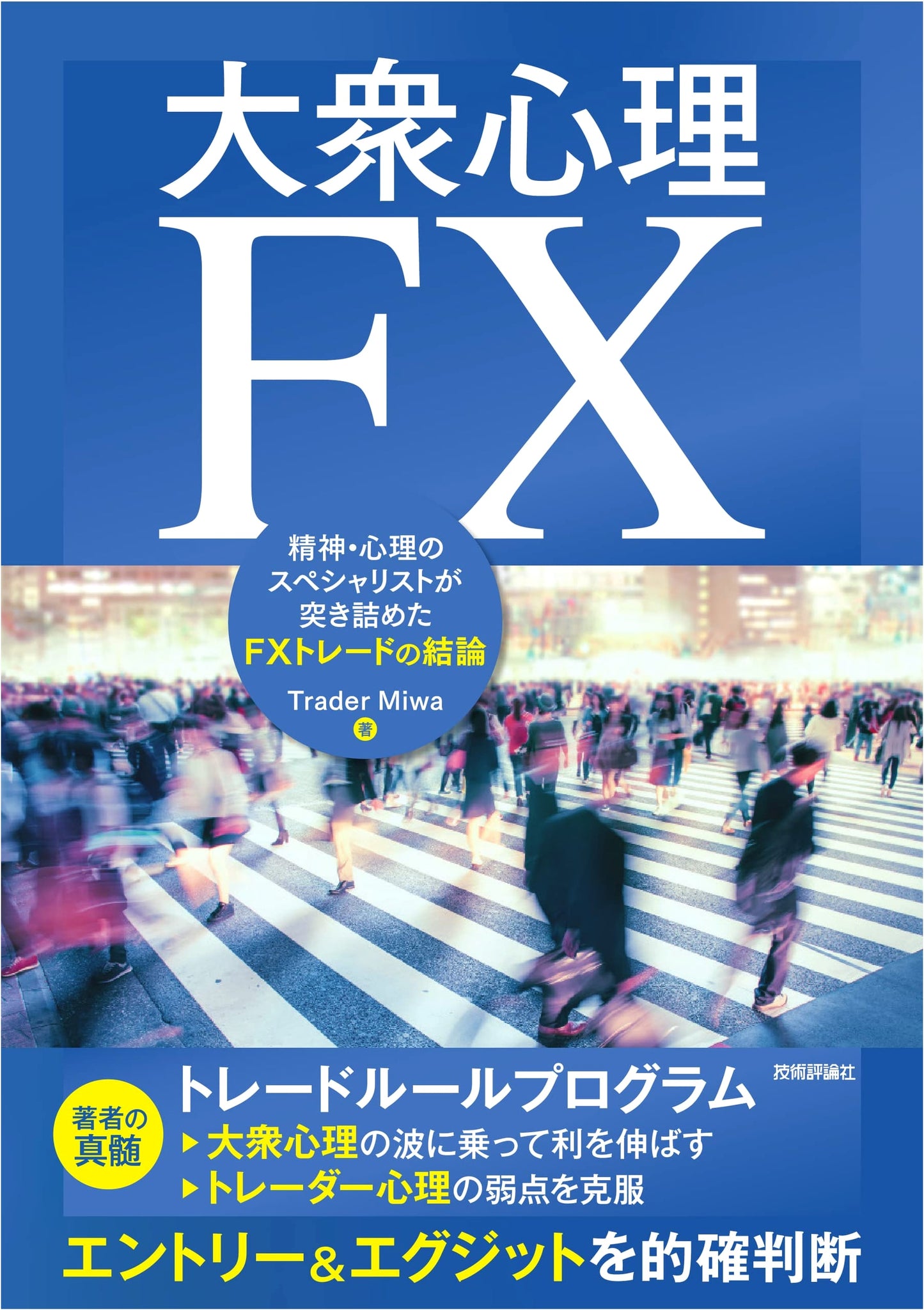 Mass Psychology FX: A Specialist's Ultimate Conclusion on Forex Trading Psychology