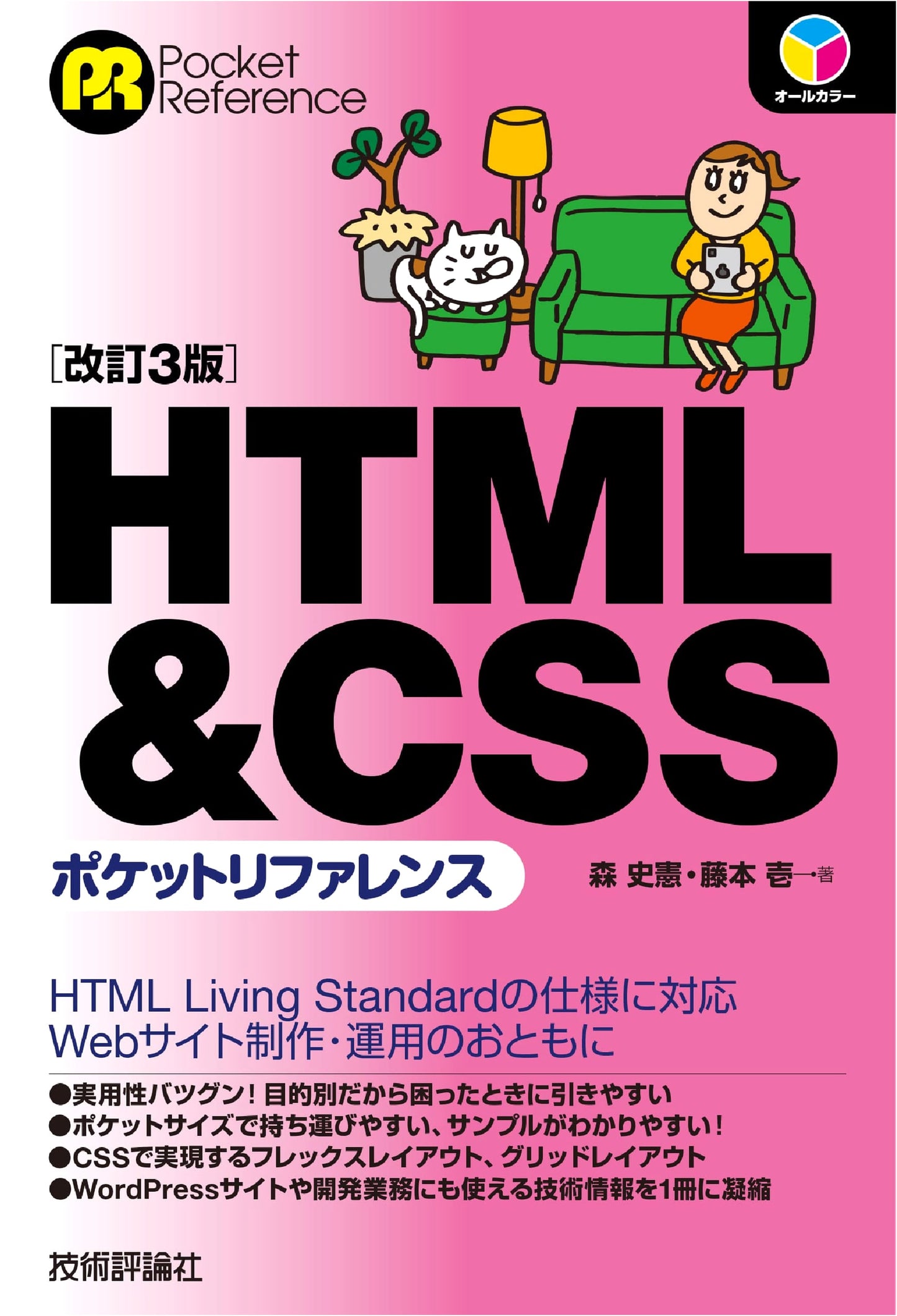 HTML & CSS Pocket Reference [Revised 3rd Edition]