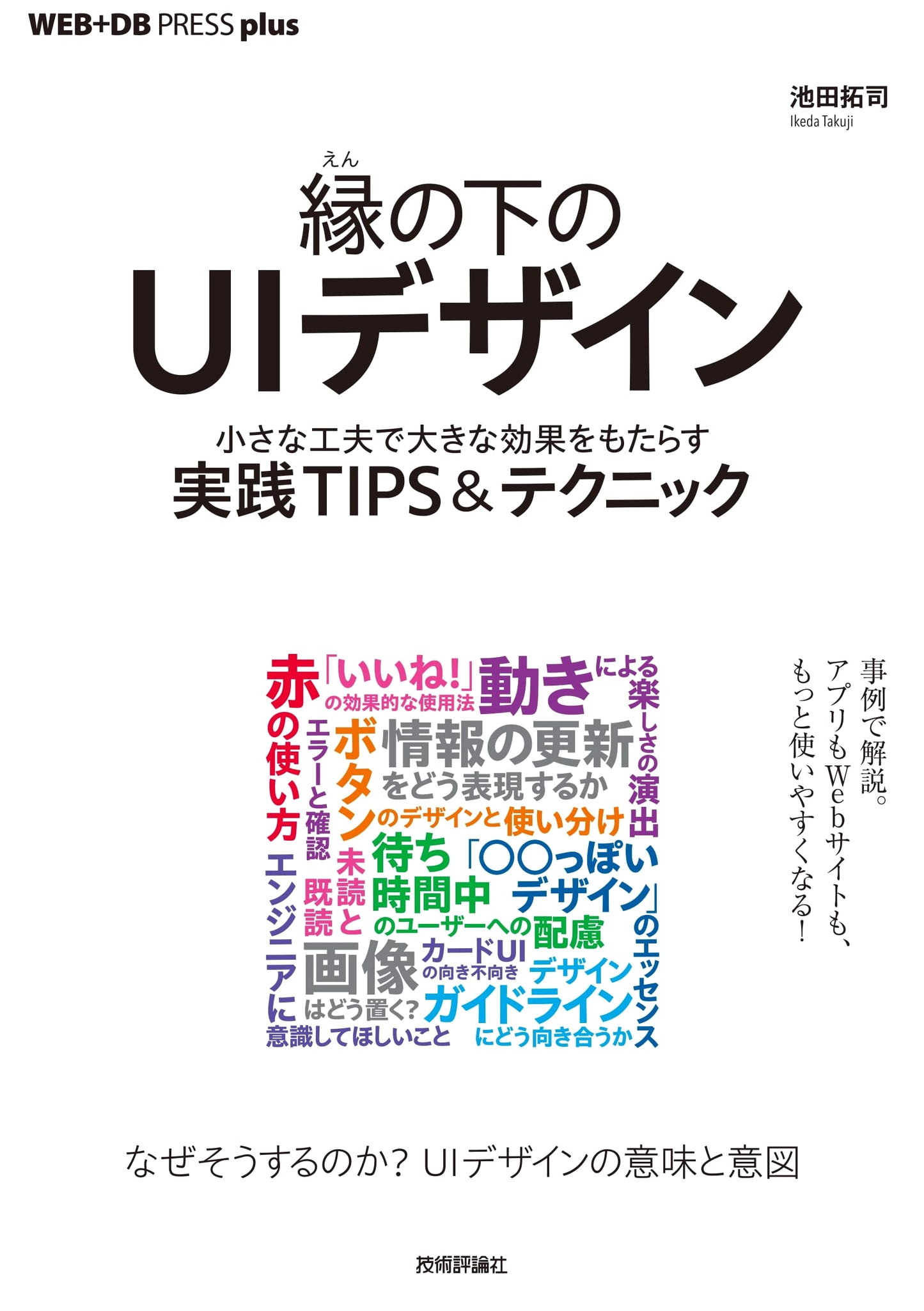 Subtle UI Design: Practical Tips & Techniques for Big Impact (WEB+DB PRESS plus)