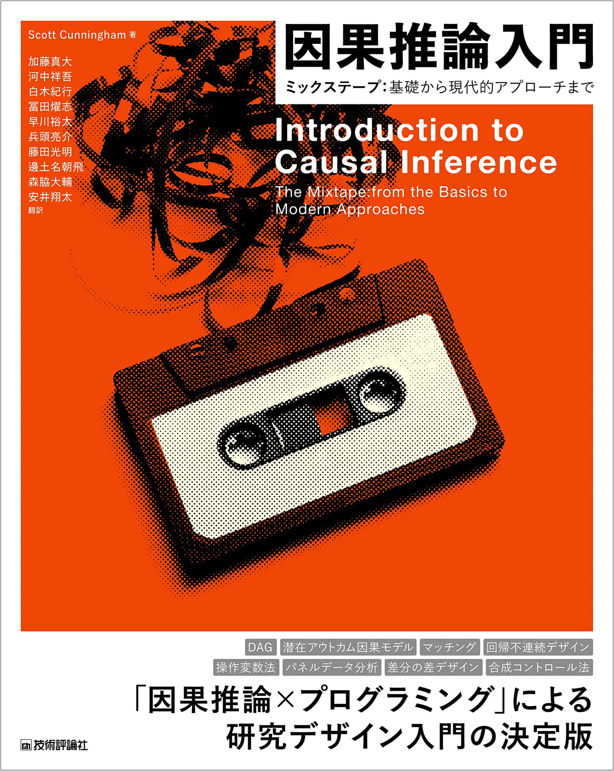 Introduction to Causal Inference: Mixtape - From Basics to Modern Approaches