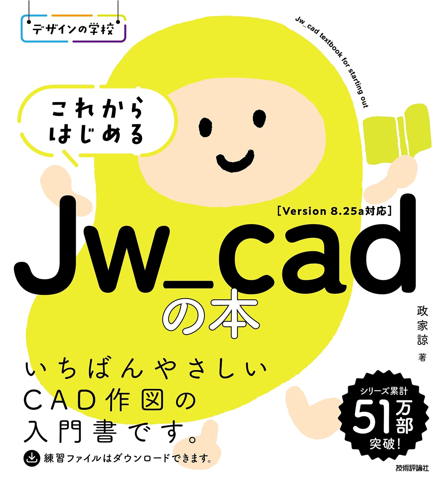 Design School: The Jw_cad Book for Beginners