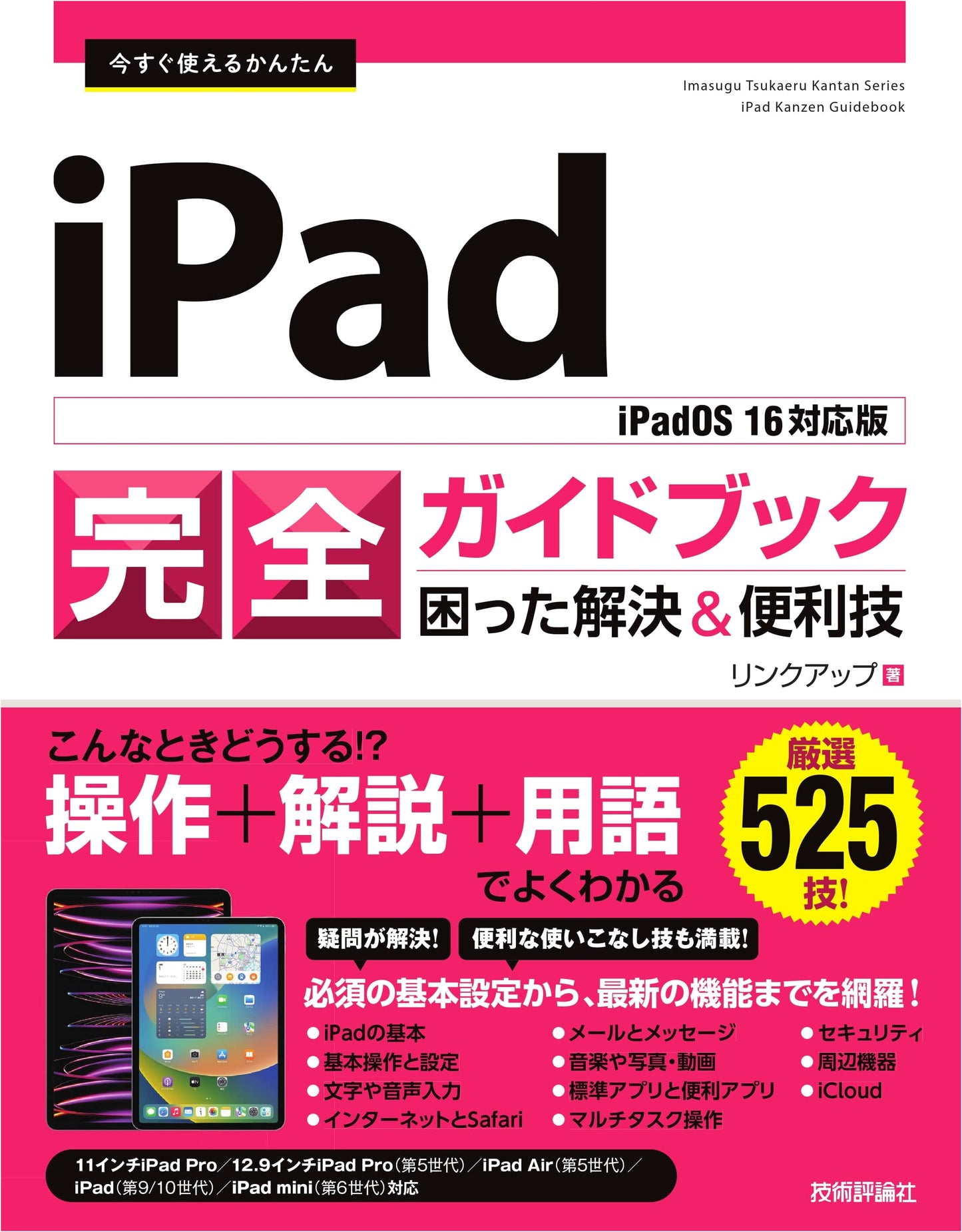 Easy-to-Use iPad Complete Guidebook: Troubleshooting & Handy Tips [iPadOS 16]