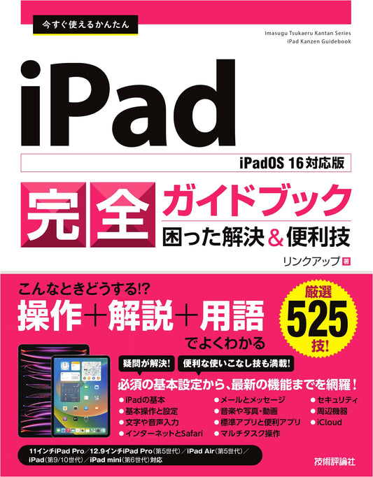 Easy-to-Use iPad Complete Guidebook: Troubleshooting & Handy Tips [iPadOS 16]