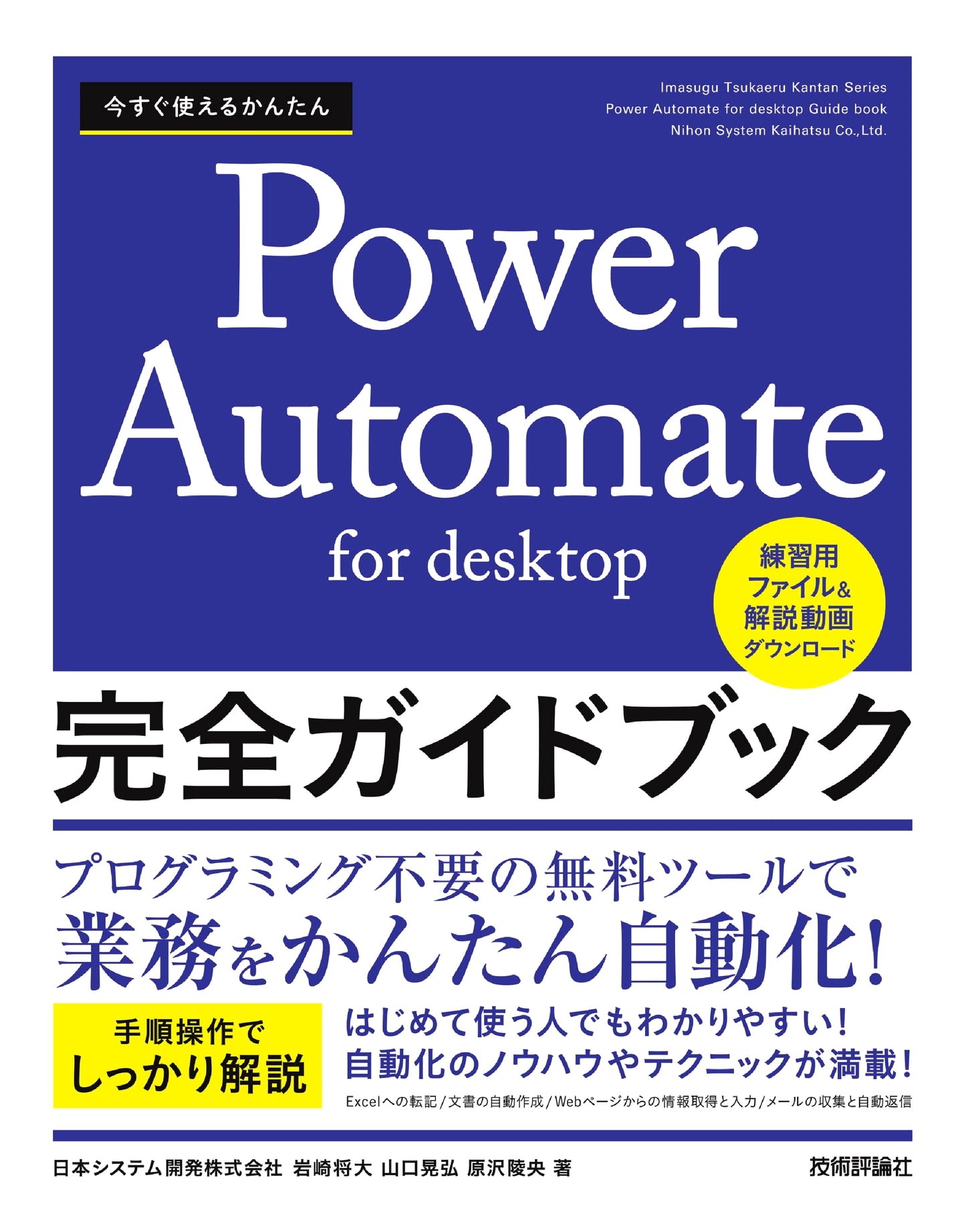 Easy & Instant Use: Complete Guidebook for Power Automate for Desktop