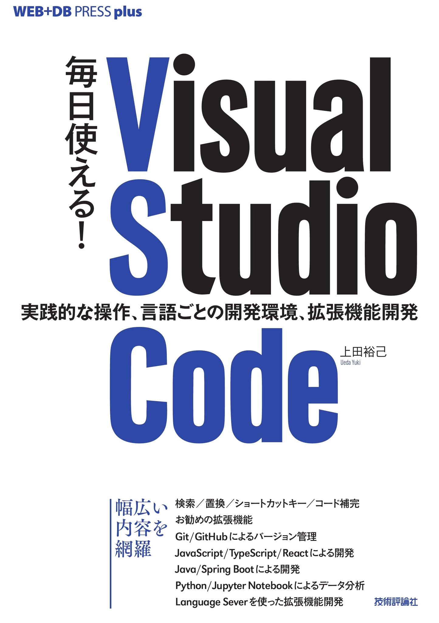 Practical Daily Use of Visual Studio Code: Operations, Dev Environments, Extensions