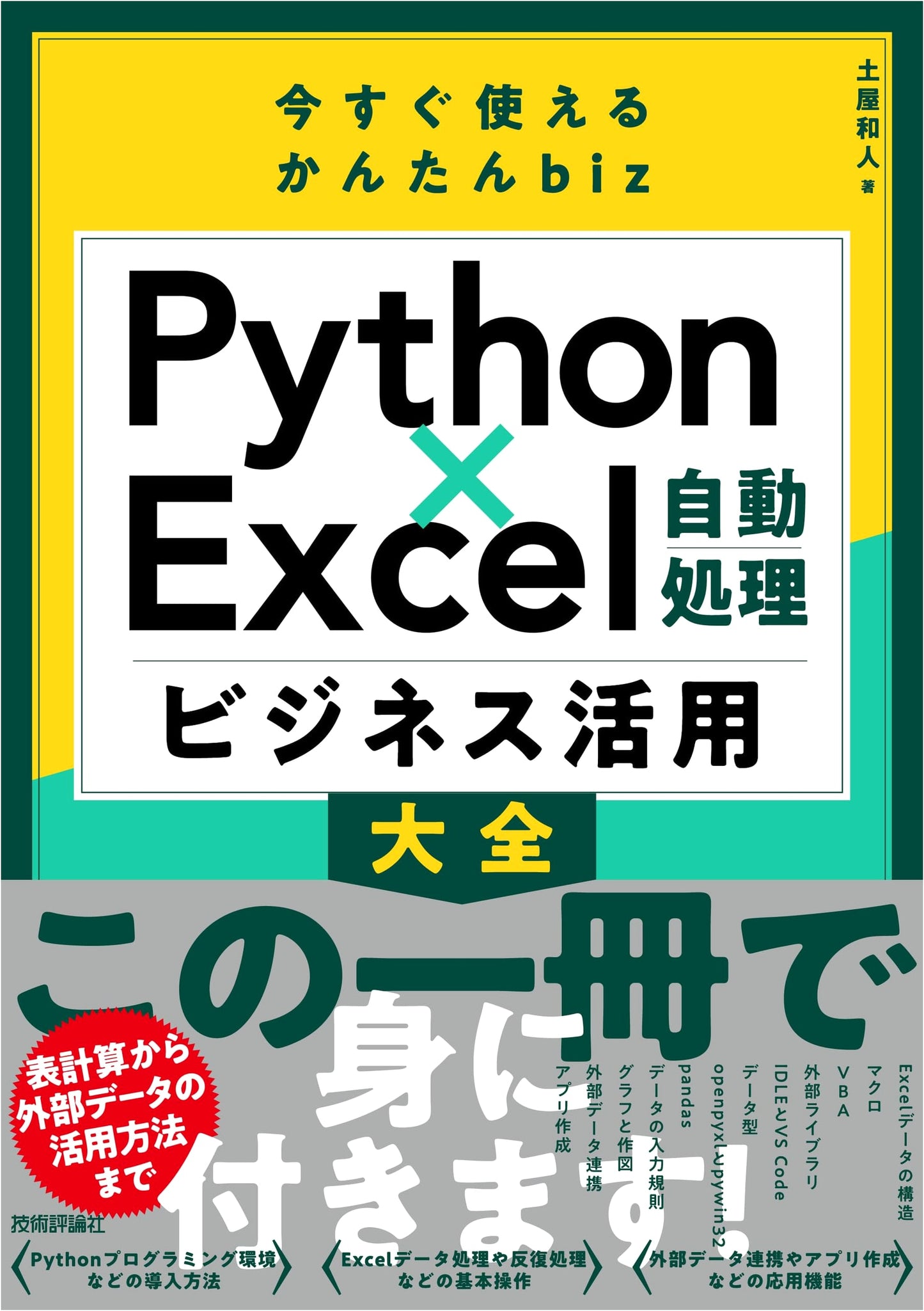 Easy Business Python & Excel Automation: A Complete Guide to Instant Productivity