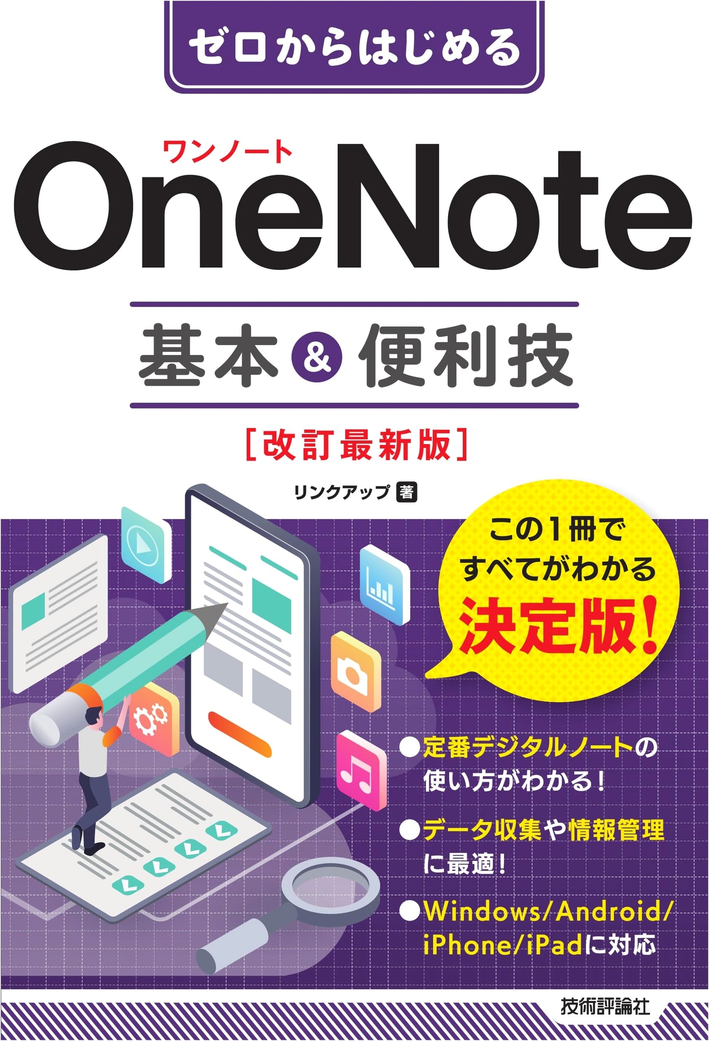 OneNote From Zero: Essential Skills & Handy Tips (Revised & Latest Edition)