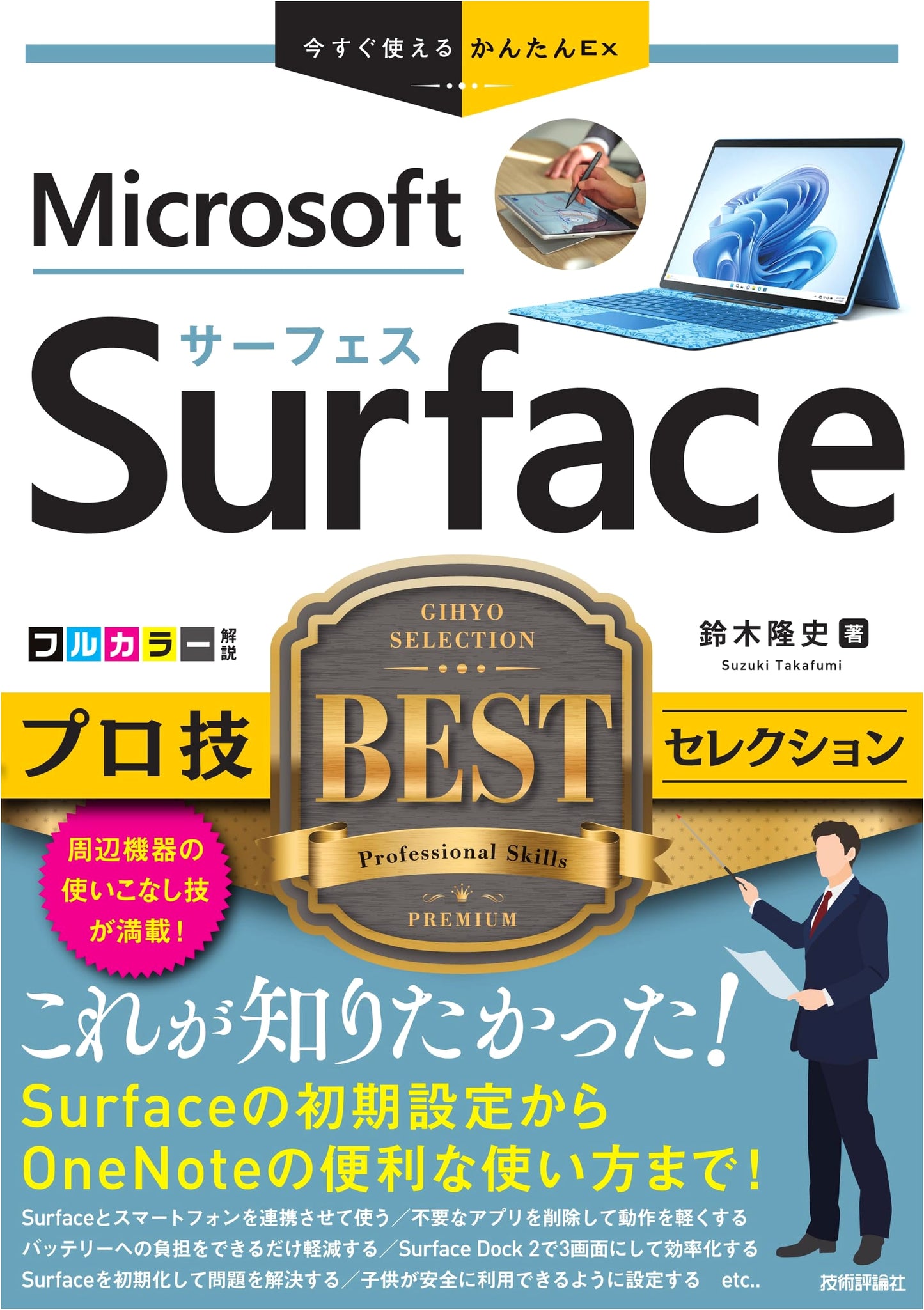 Easy & Practical Microsoft Surface Pro Techniques: A Best Selection Guide