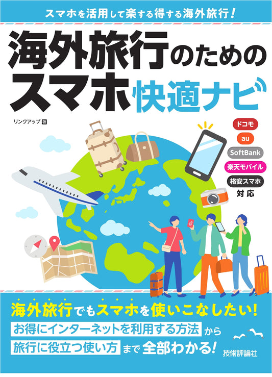Your Essential Smartphone Guide for Comfortable International Travel