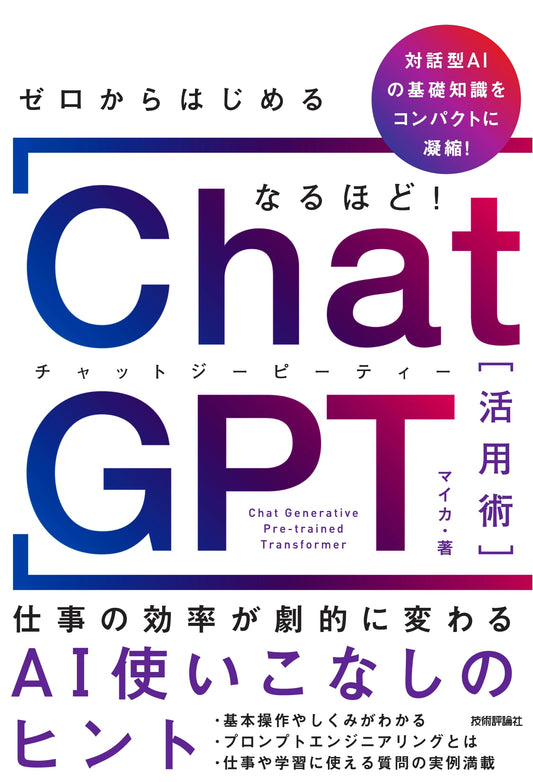 Mastering ChatGPT from Zero: AI Tips for Dramatic Work Efficiency