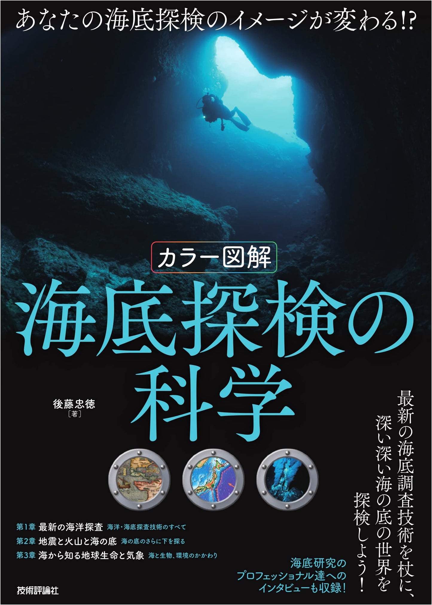 Science of Underwater Exploration: A Full-Color Illustrated Guide