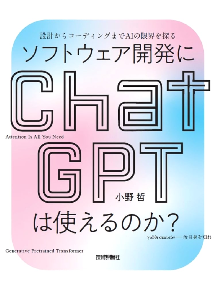 Can ChatGPT Be Used in Software Development? Exploring AI's Limits from Design to Coding