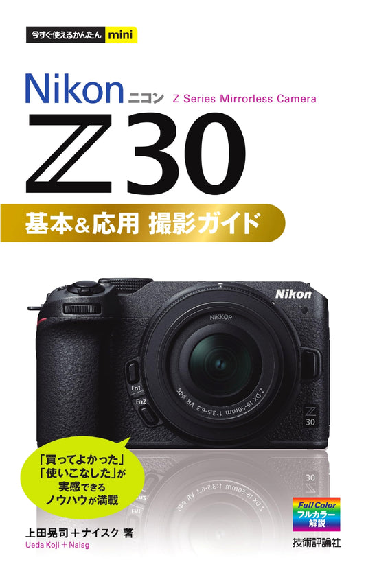 Nikon Z 30: Instant Photography Guide - Basic & Advanced Techniques