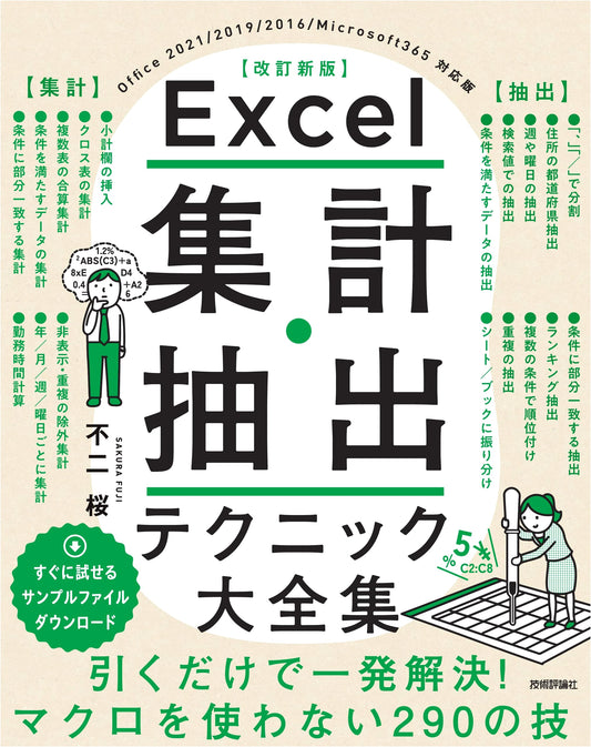 The Ultimate Guide to Excel Data Aggregation & Extraction (Revised Edition)