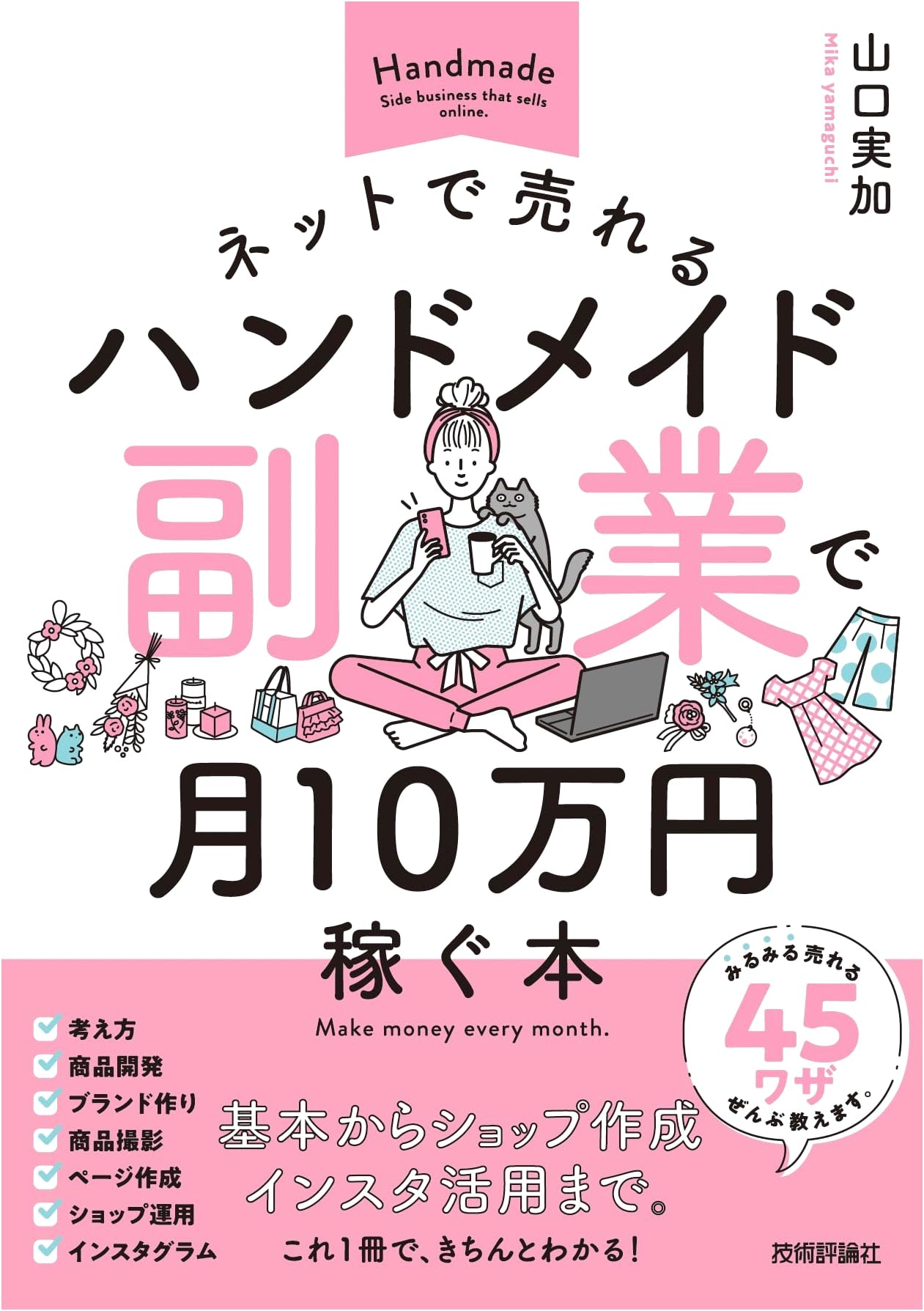 How to Earn 100,000 Yen/Month: Your Guide to Online Handmade Side Hustles