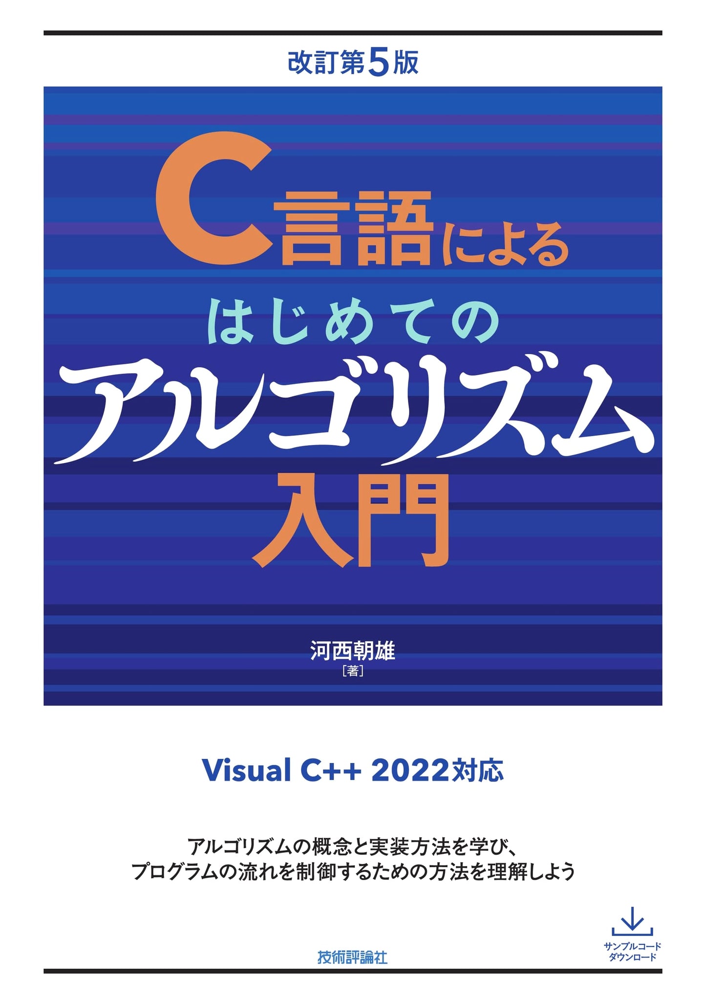 Beginning Algorithms in C Language: Revised 5th Edition