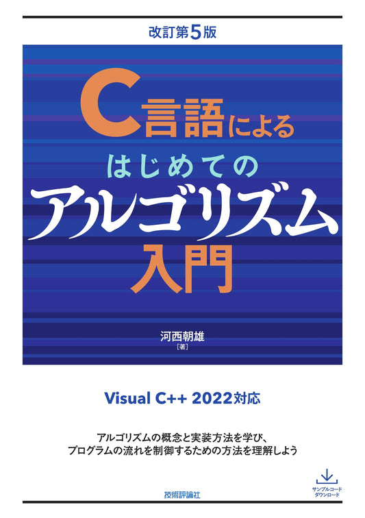 Beginning Algorithms in C Language: Revised 5th Edition