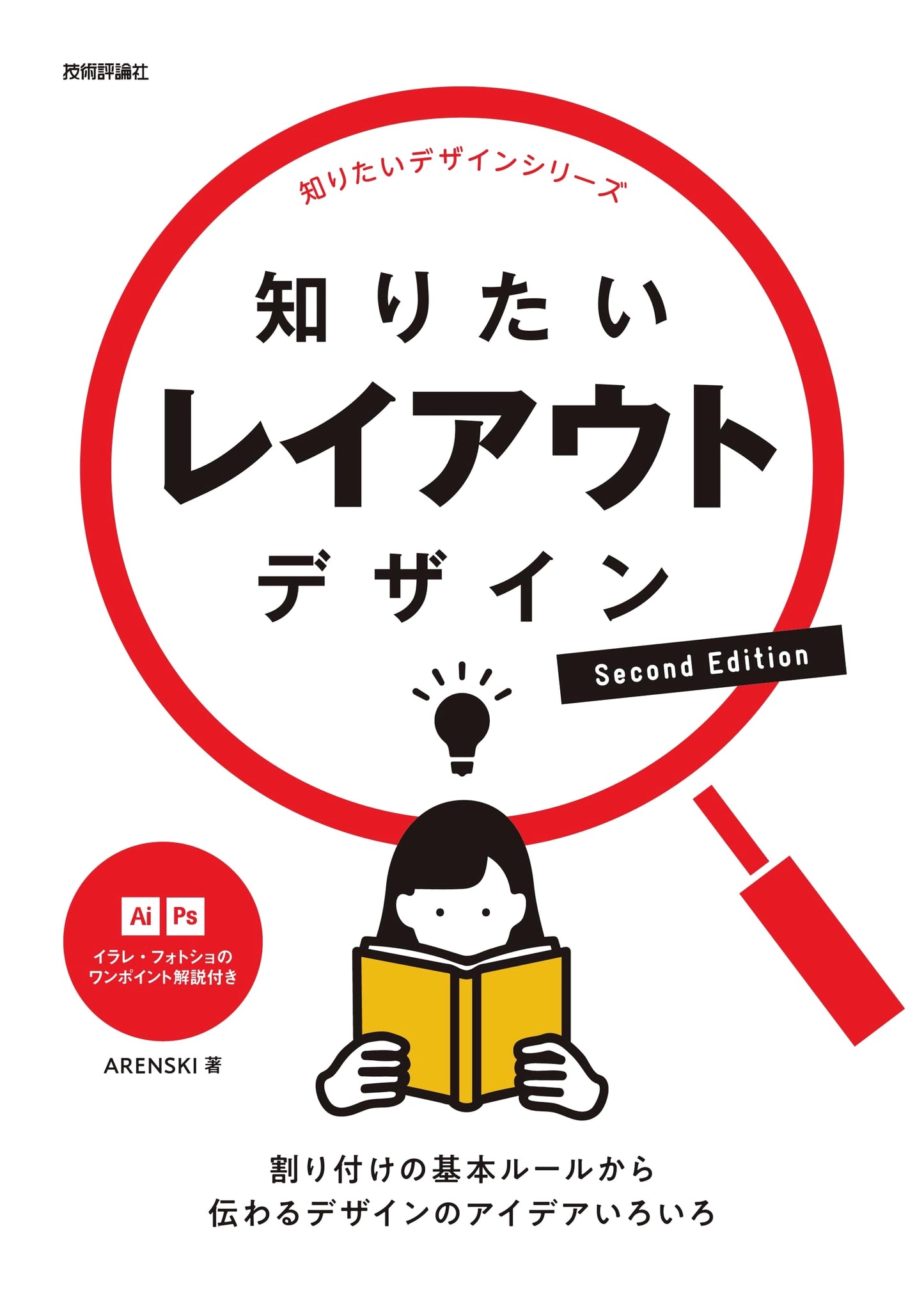 Curious About Layout Design: Second Edition (Want to Know Design Series)