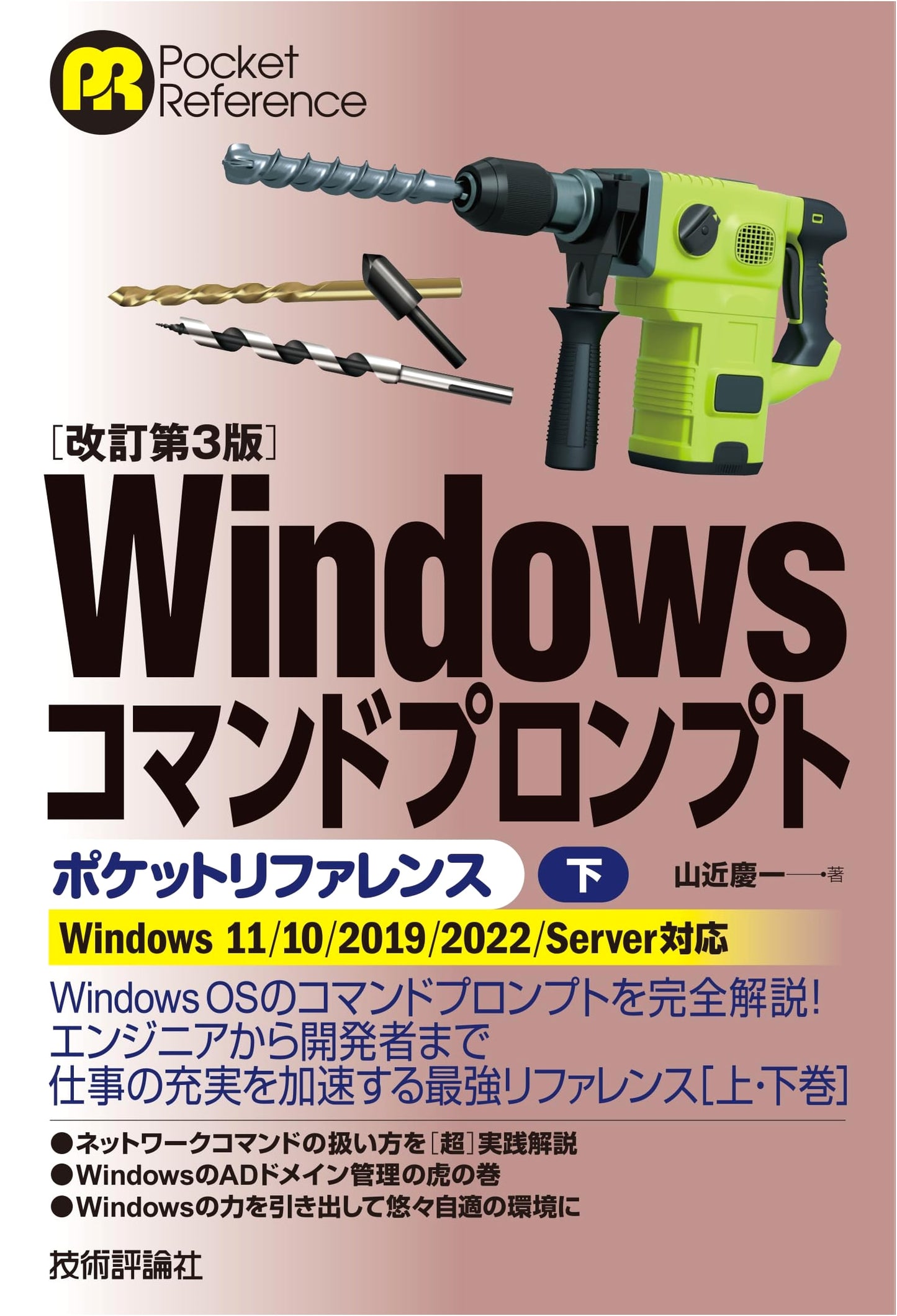Windows Command Prompt Pocket Reference [Revised 3rd Ed.] Vol. 2 (Pocket Reference)