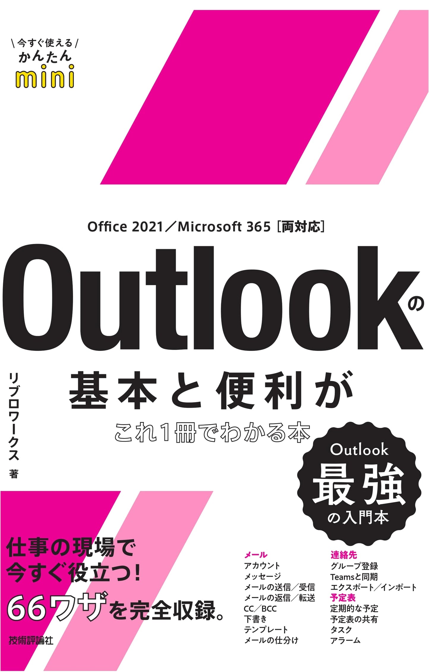 Outlook Basics & Advanced Features: Office 2021/Microsoft 365 – A Complete Guide