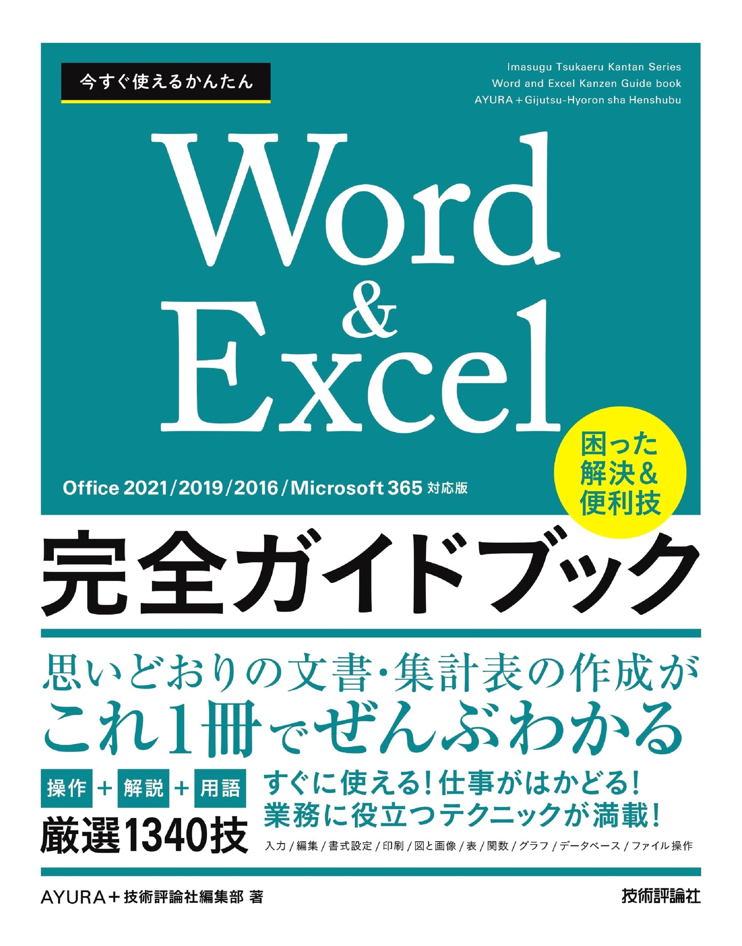 Easy Word & Excel Guide: Troubleshooting & Tips for Office 2021/2019/2016/Microsoft 365