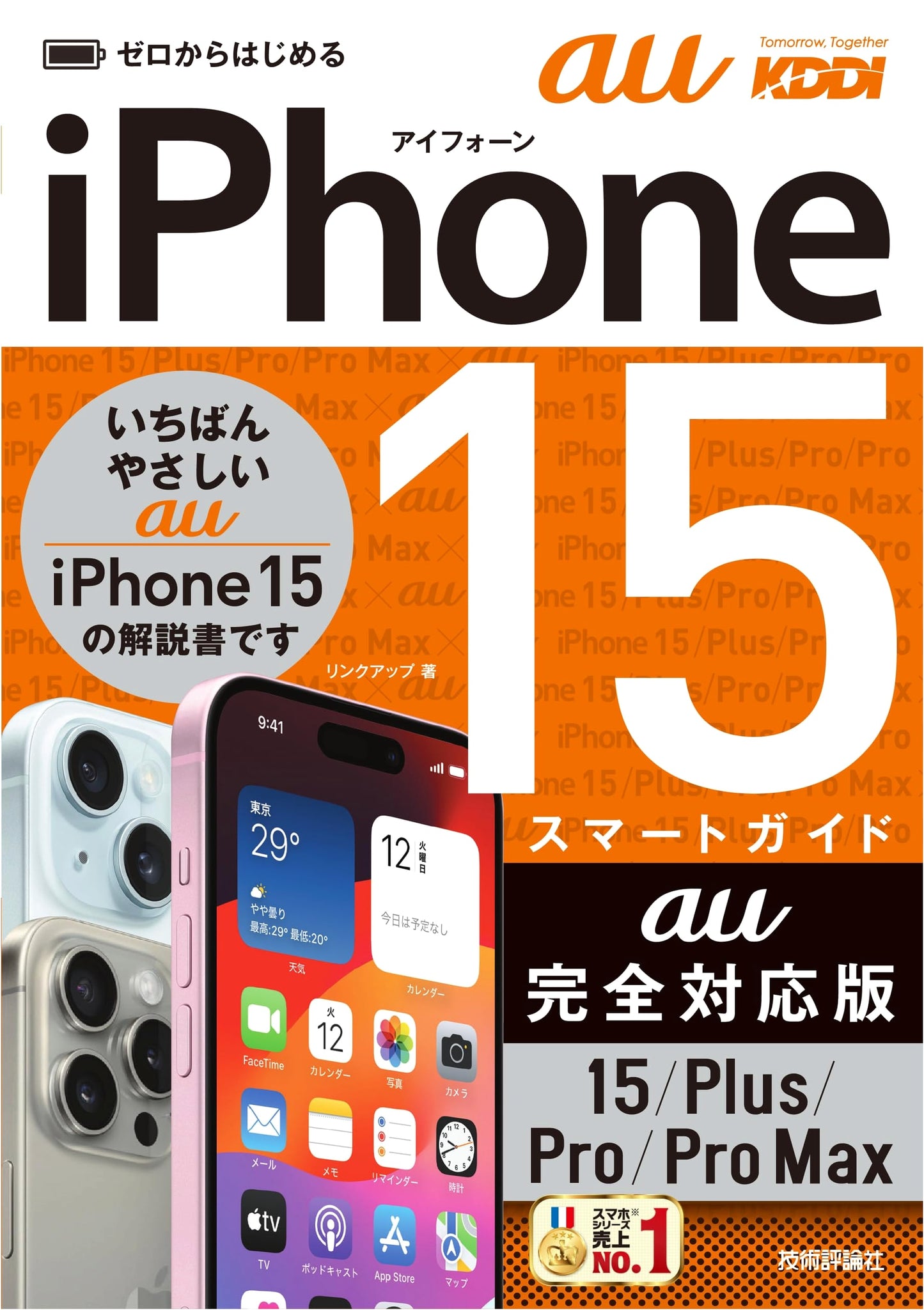 Starting from Zero: iPhone 15/Plus/Pro/Pro Max Smart Guide - au Edition